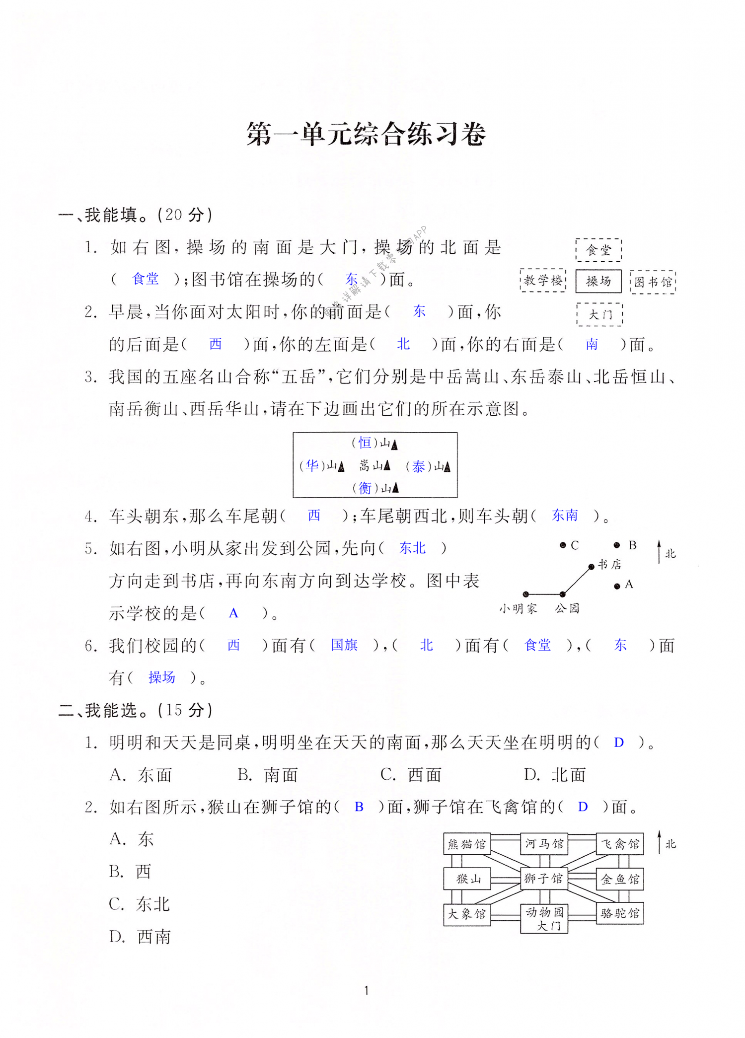 2022年單元評價卷三年級數(shù)學(xué)下冊人教版寧波出版社 第1頁