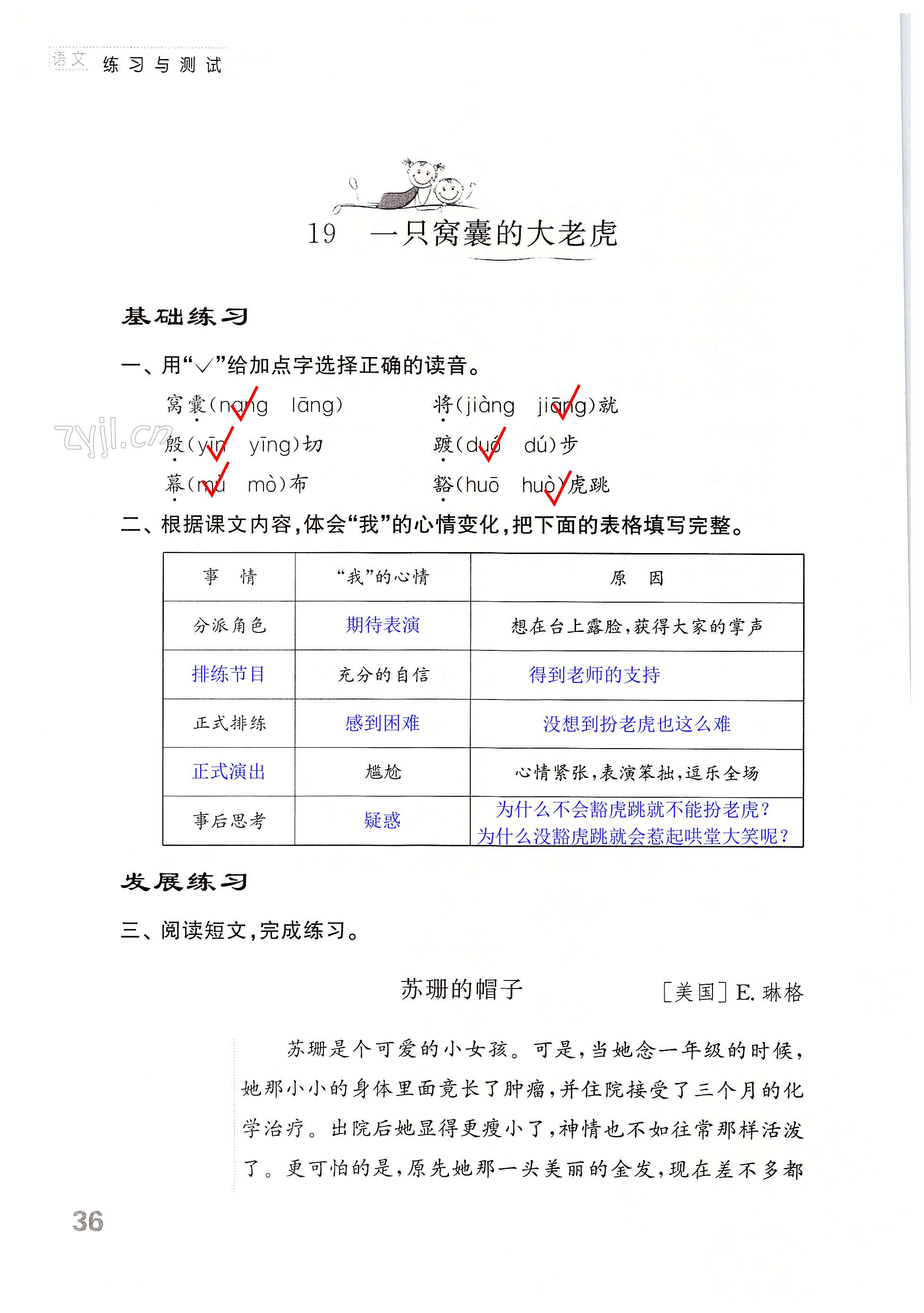 19   一只窝囊的大老虎 - 第36页