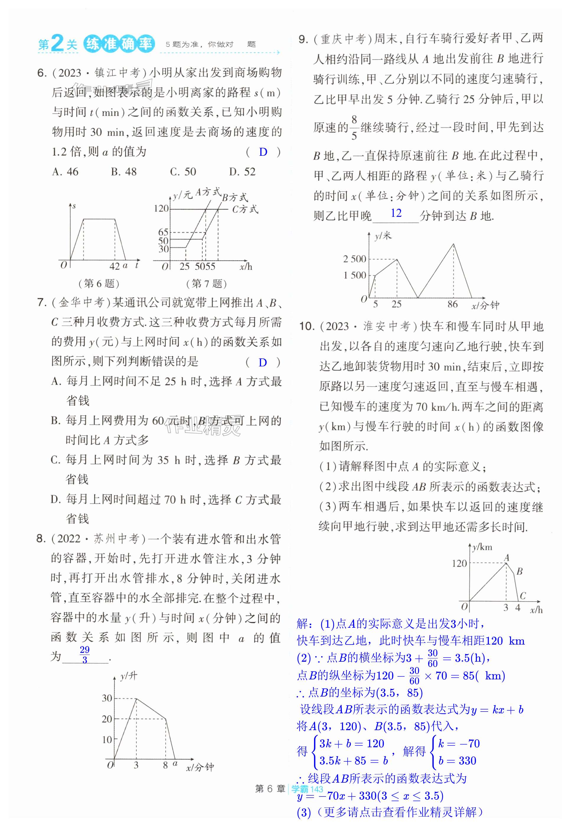 第143页