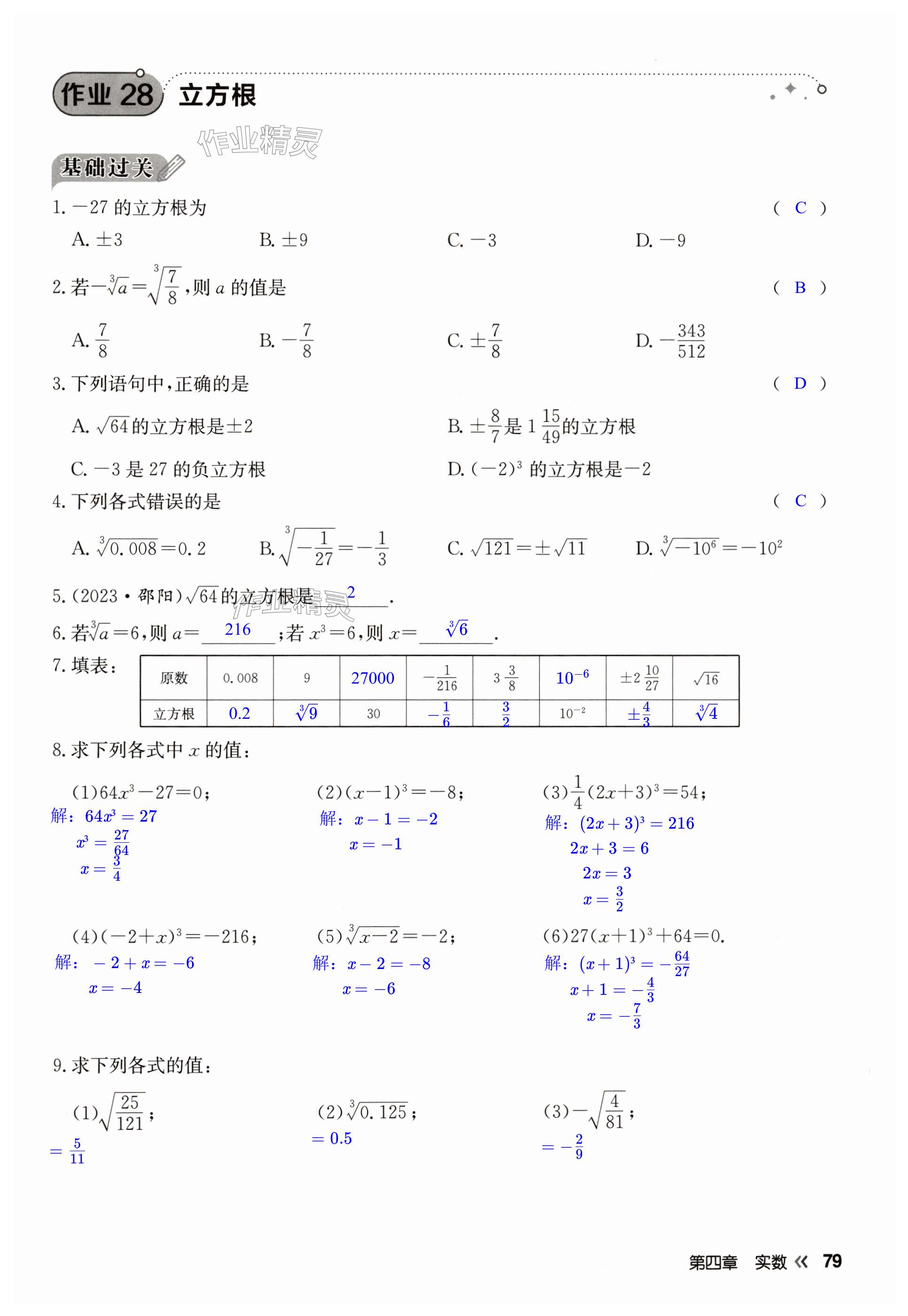 第79页