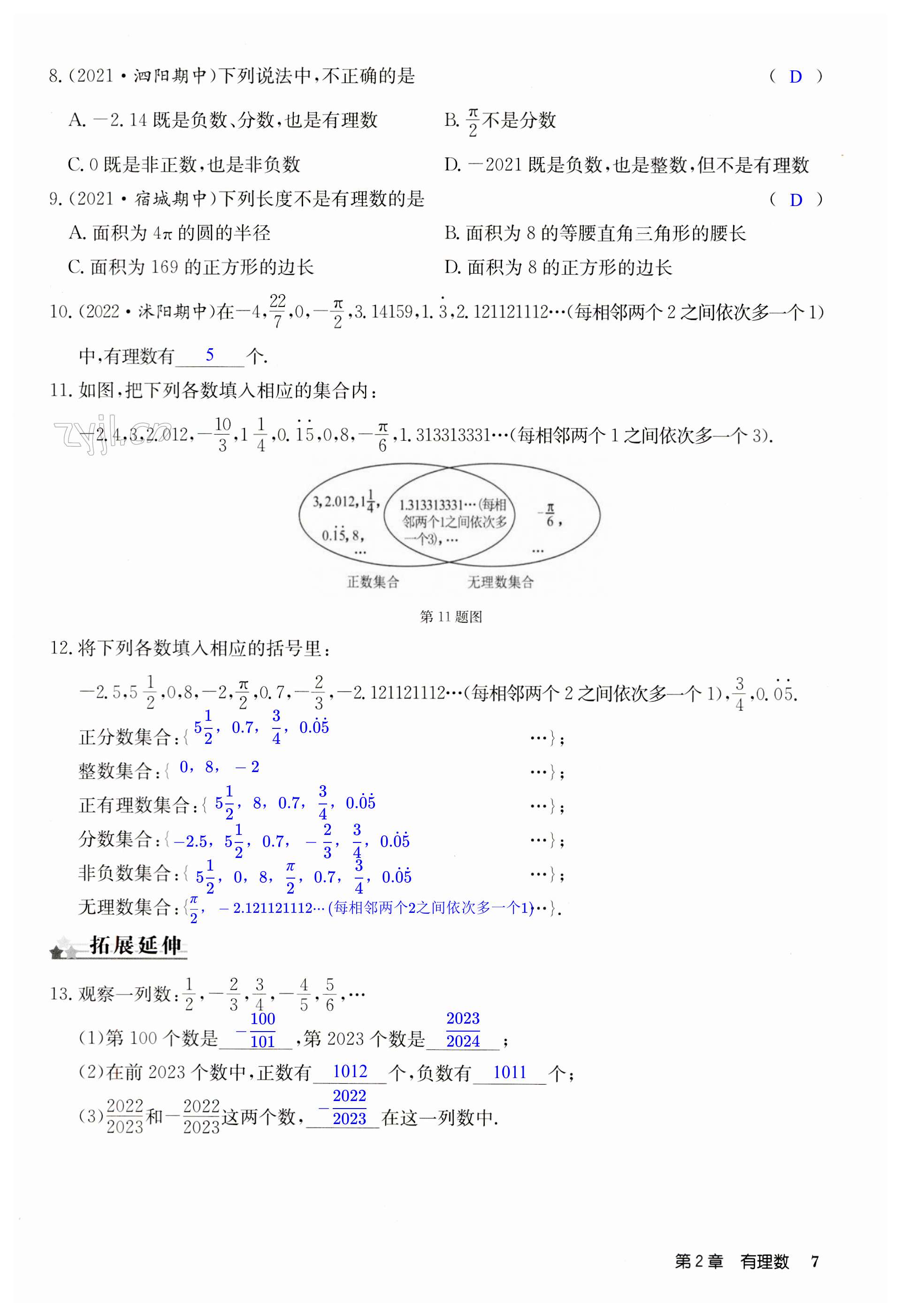 第7页