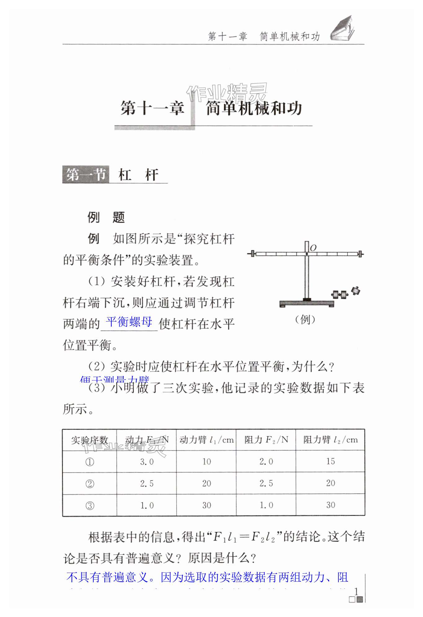 2024年補充習(xí)題江蘇九年級物理上冊蘇科版 第1頁