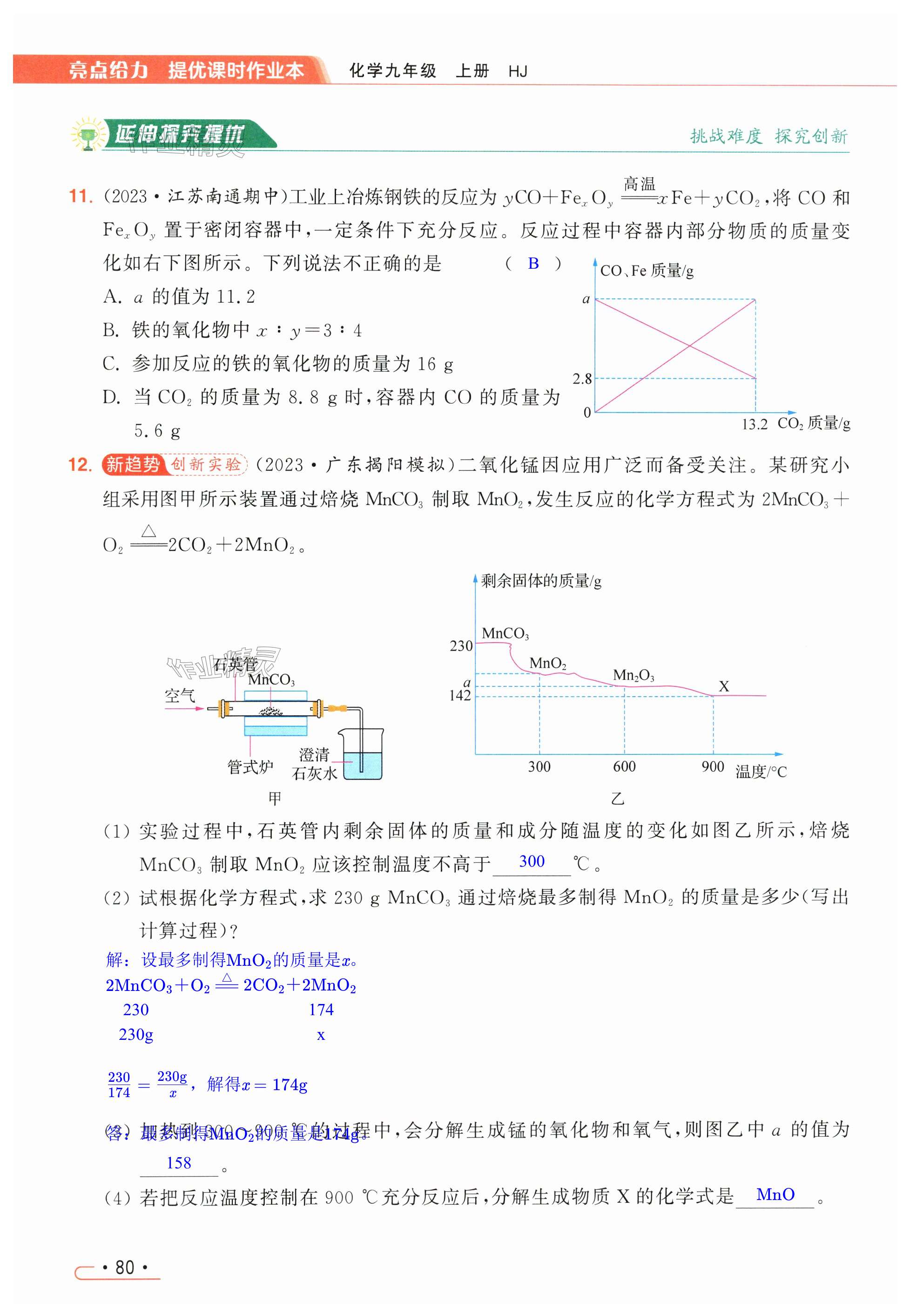 第80页