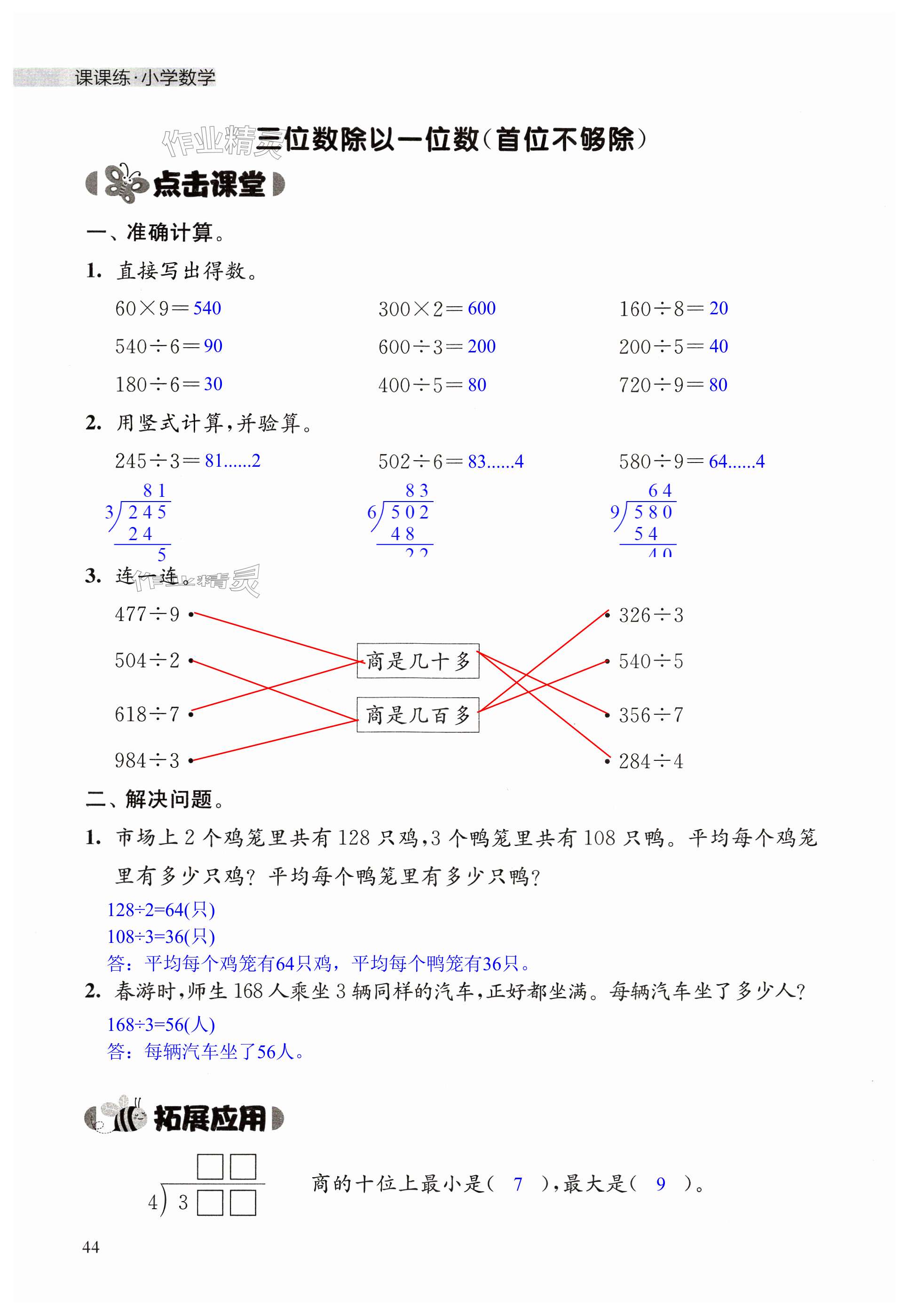 第44页