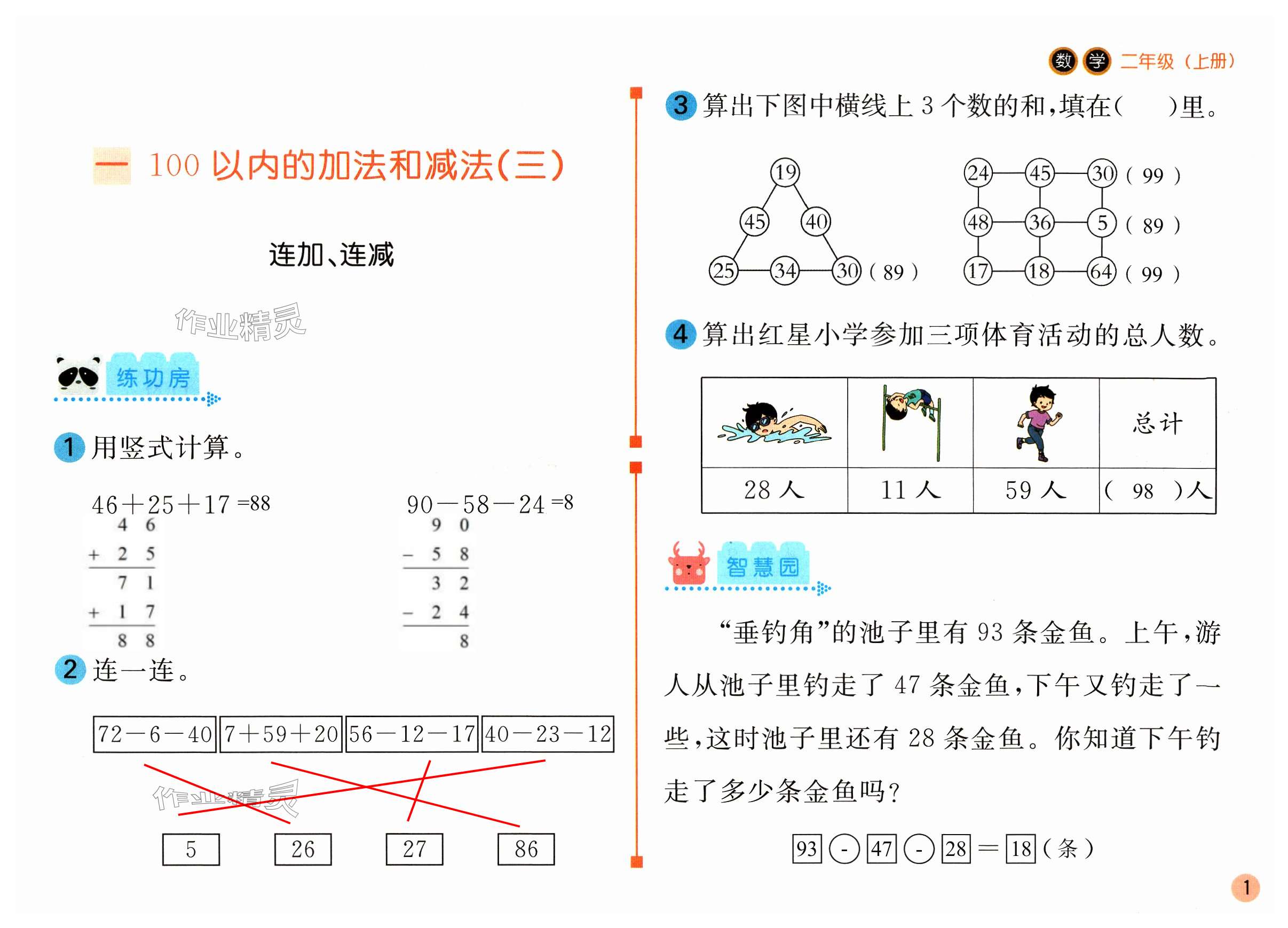 2023年課堂練習(xí)二年級數(shù)學(xué)上冊蘇教版 第1頁