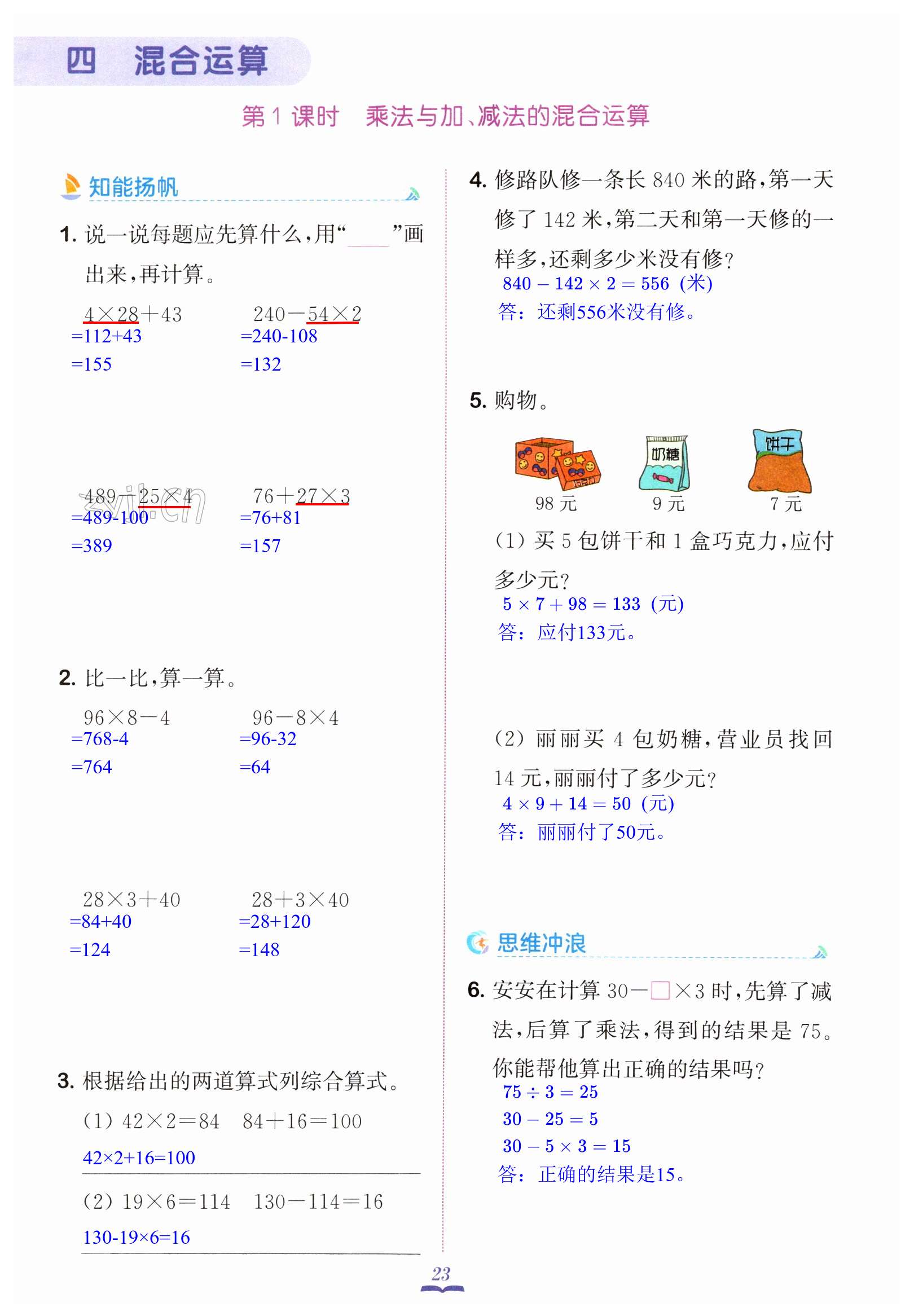 第23页