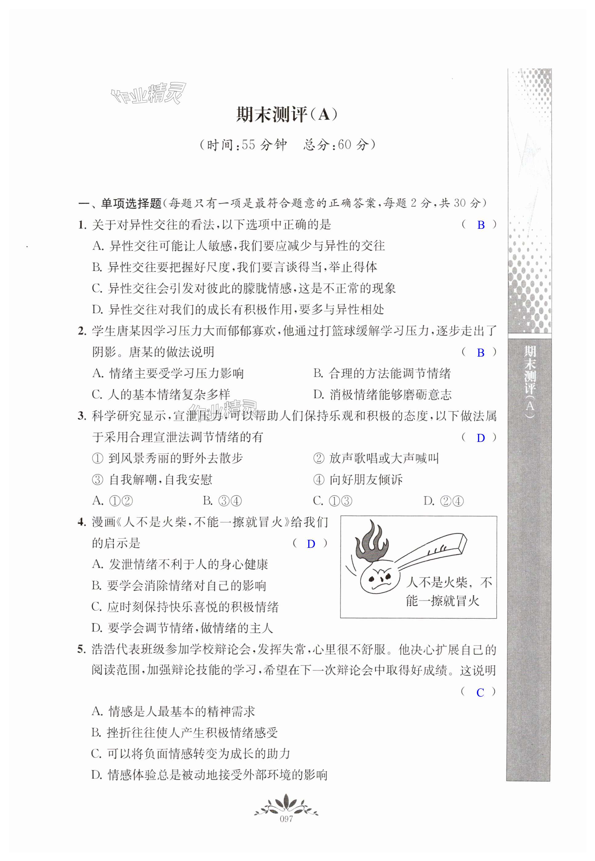 第97页