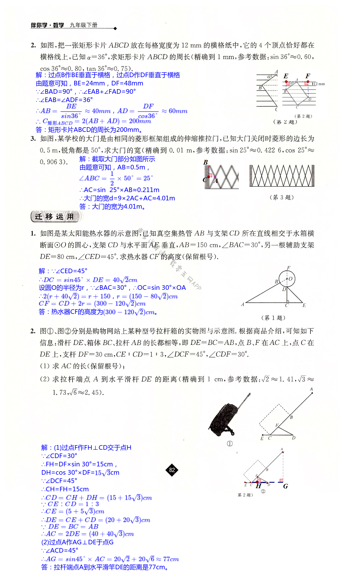 第7章  锐角三角函数 - 第82页