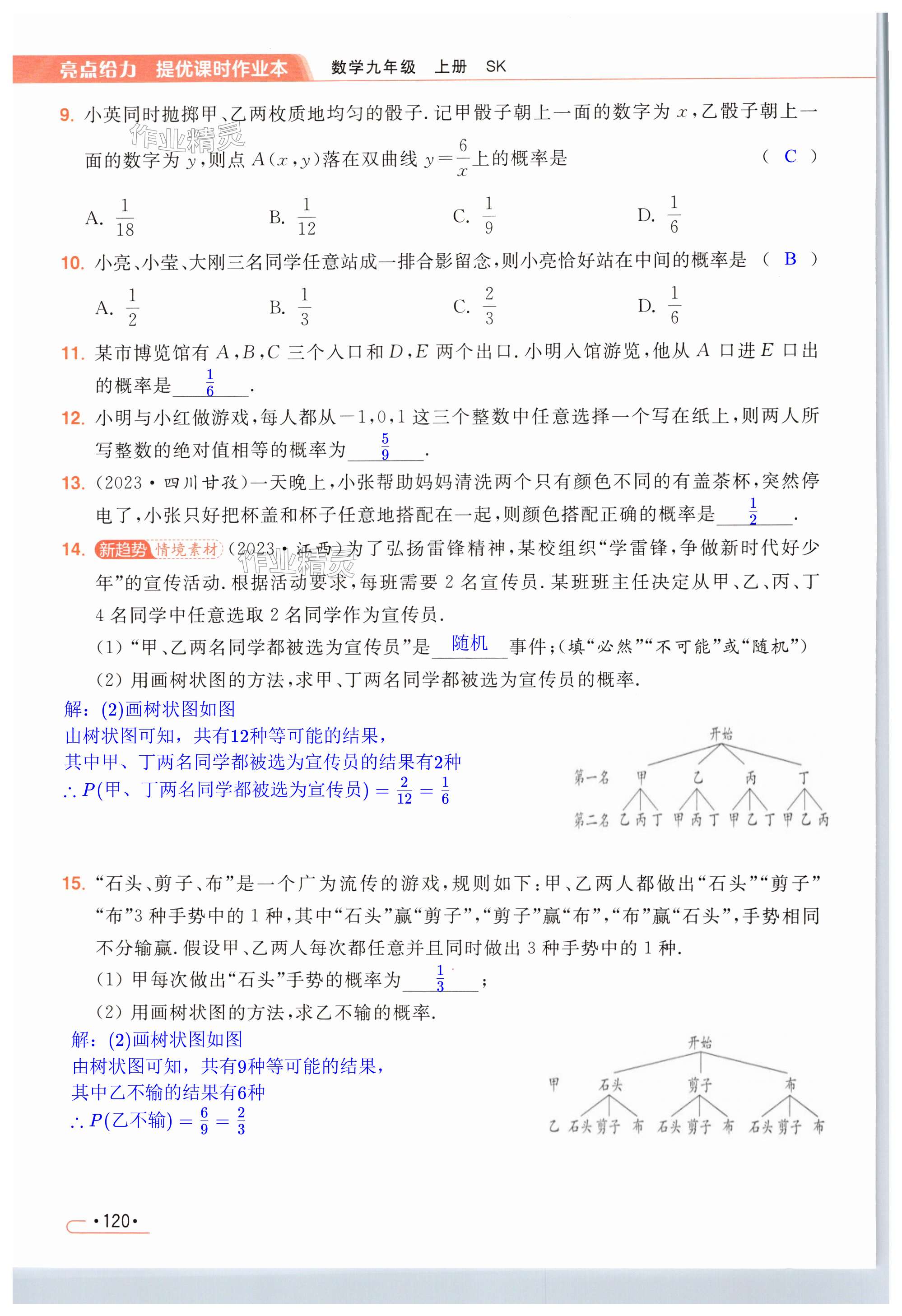 第120页