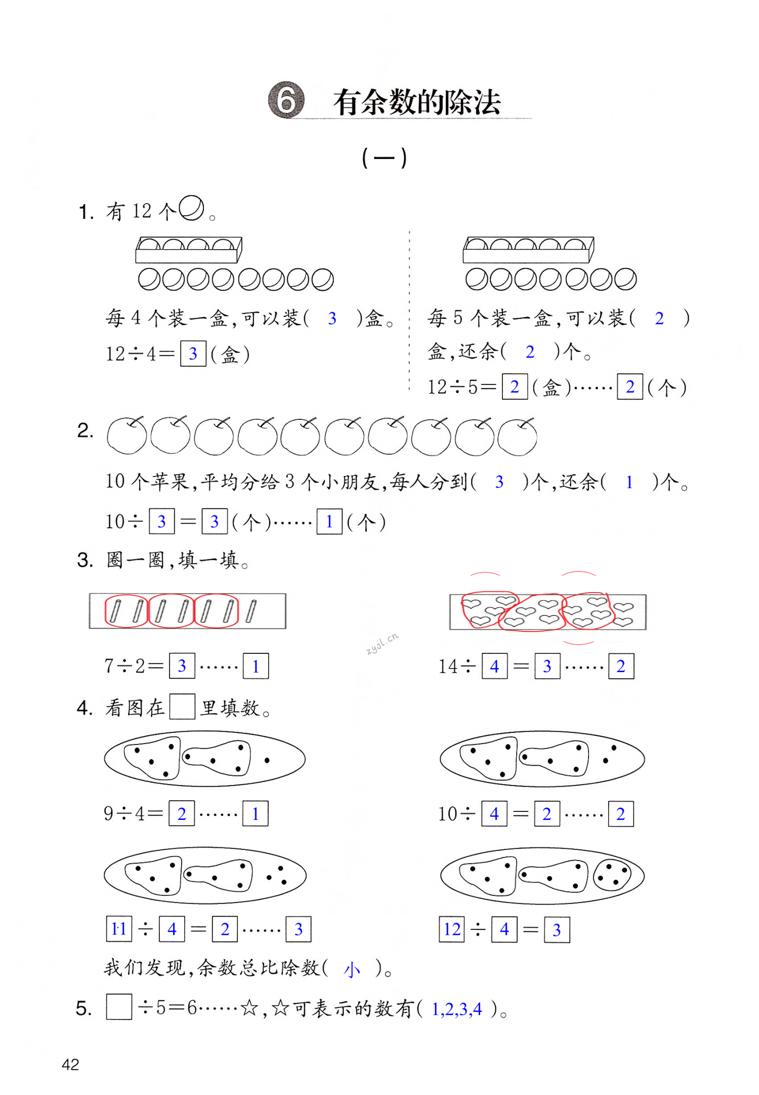 2022年课堂作业本浙江教育出版社二年级数学下册人教版 第42页