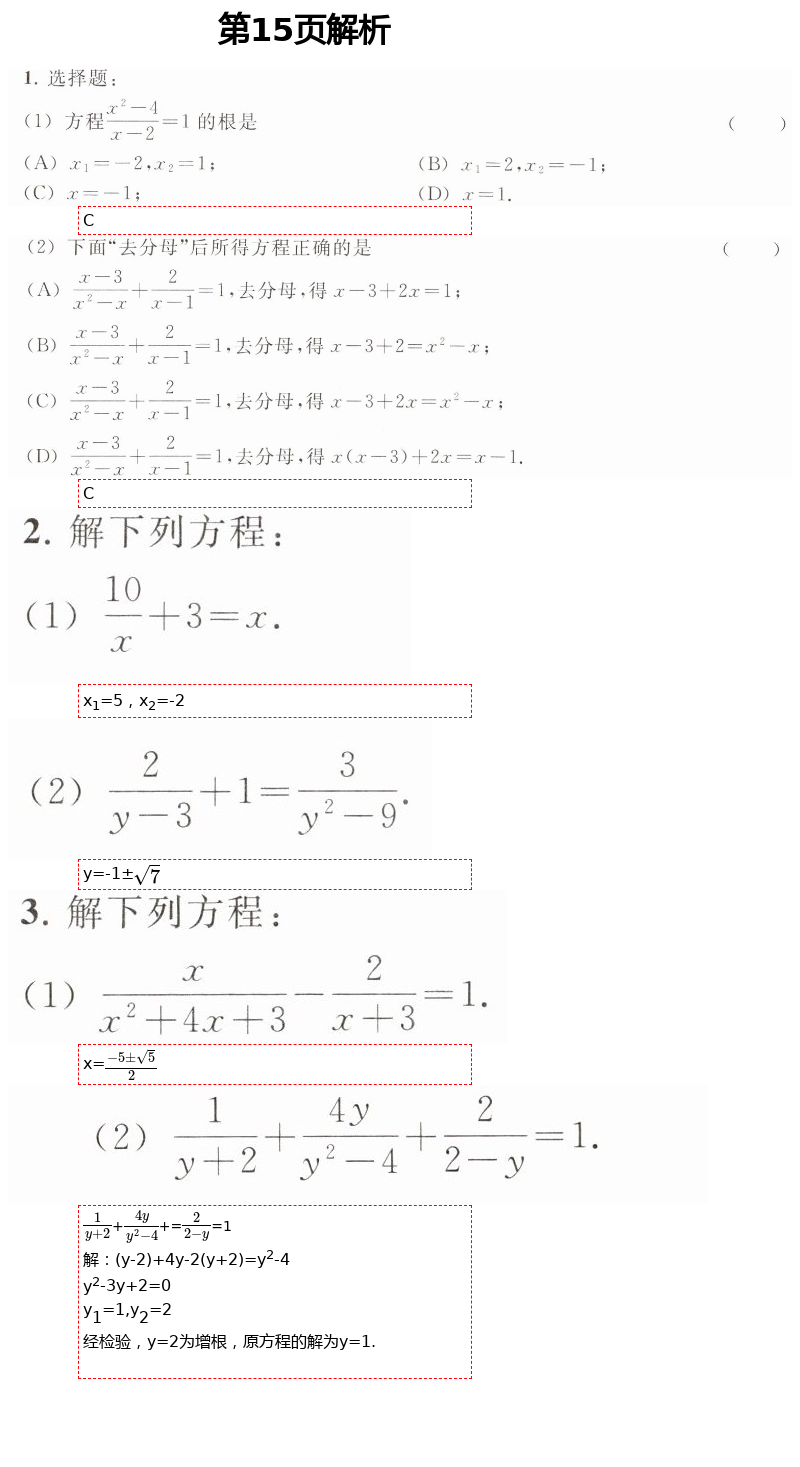 2021年數學練習部分八年級第二學期滬教版54制 第15頁