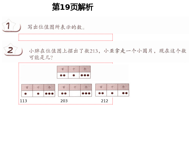 2021年數(shù)學(xué)練習(xí)部分二年級第二學(xué)期滬教版54制 第19頁