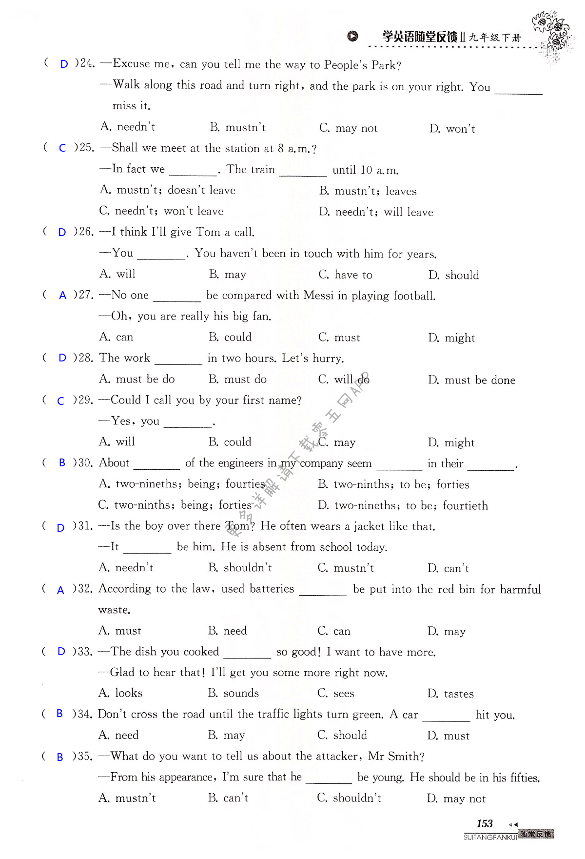 语法部分 - 第153页
