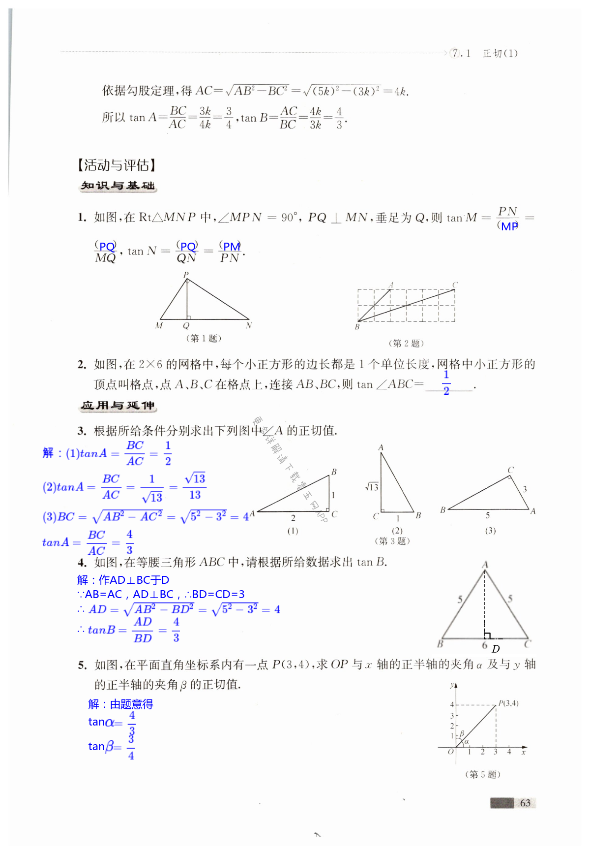第7章  锐角三角函数 - 第63页