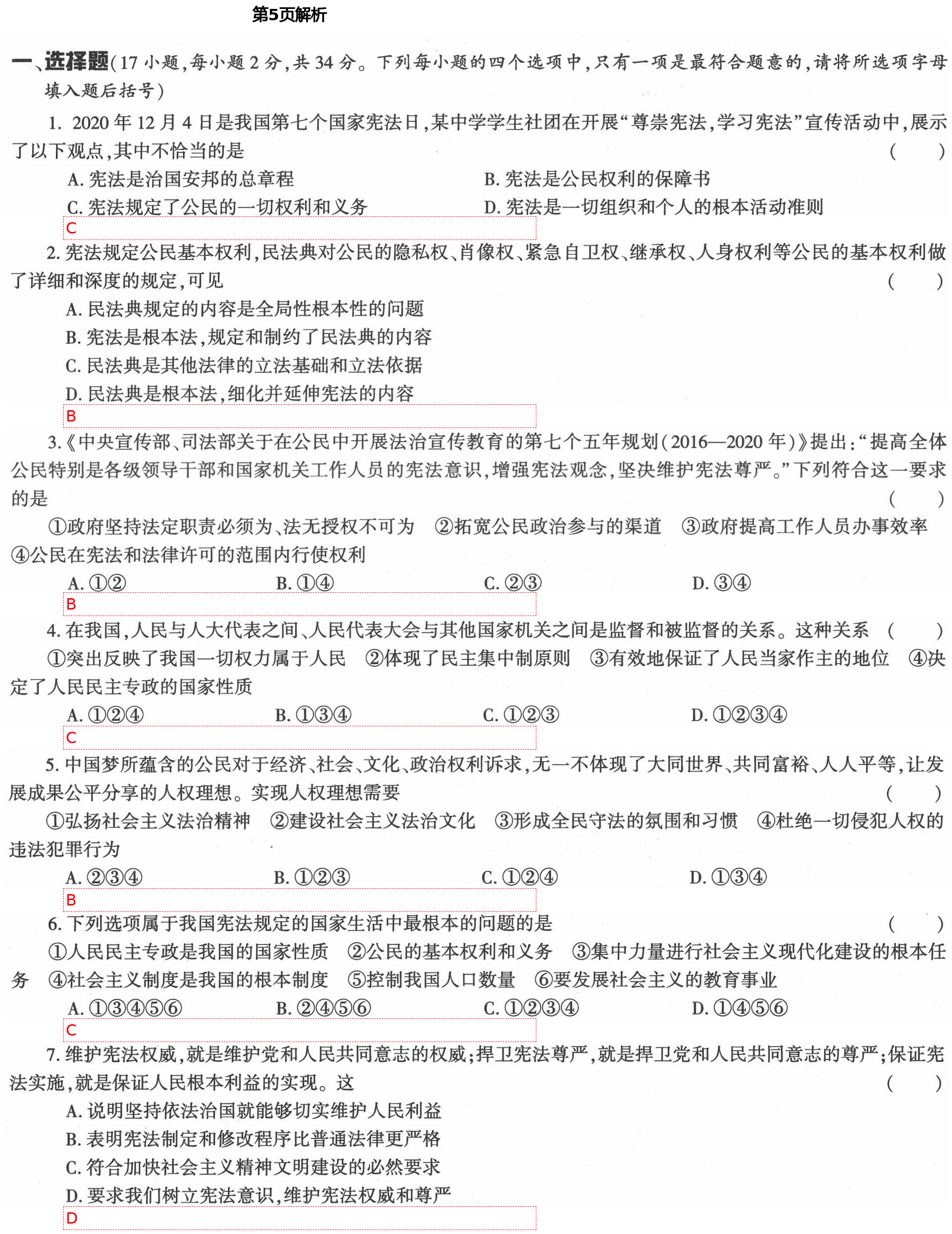 2021年新课标节节高单元评价与阶段月考试卷八年级道德与法治下册人教版 第5页