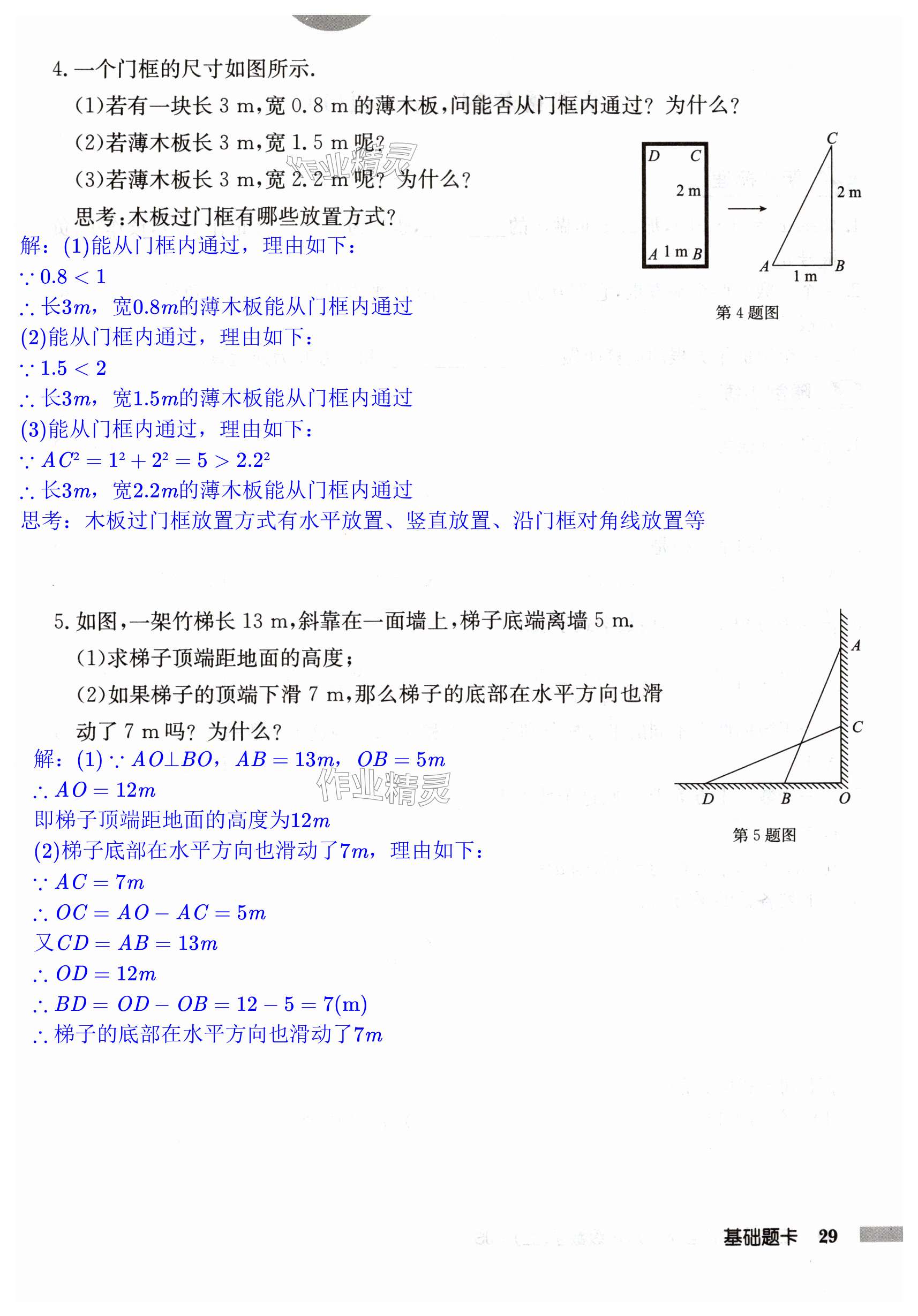 第29页