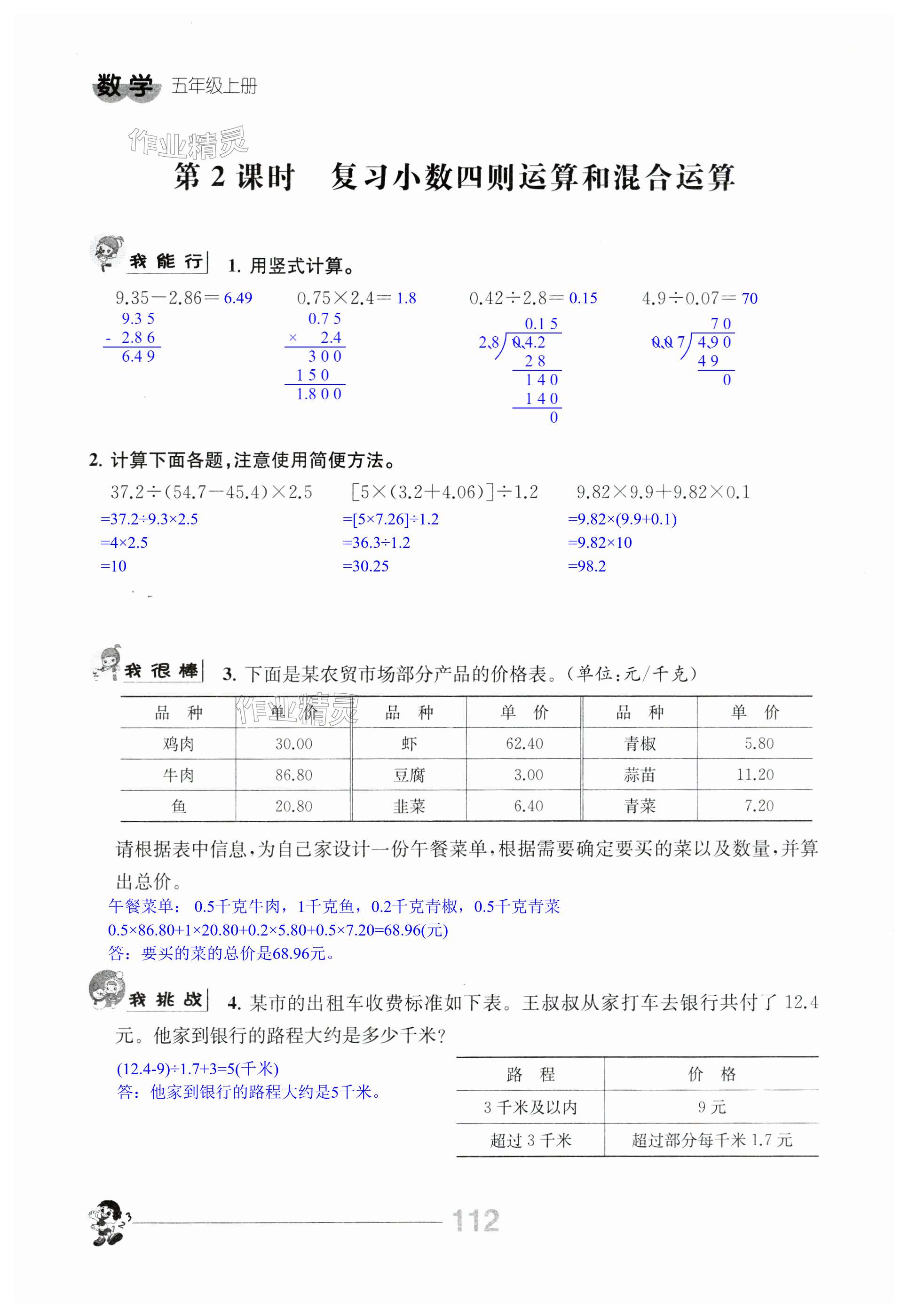 第112页