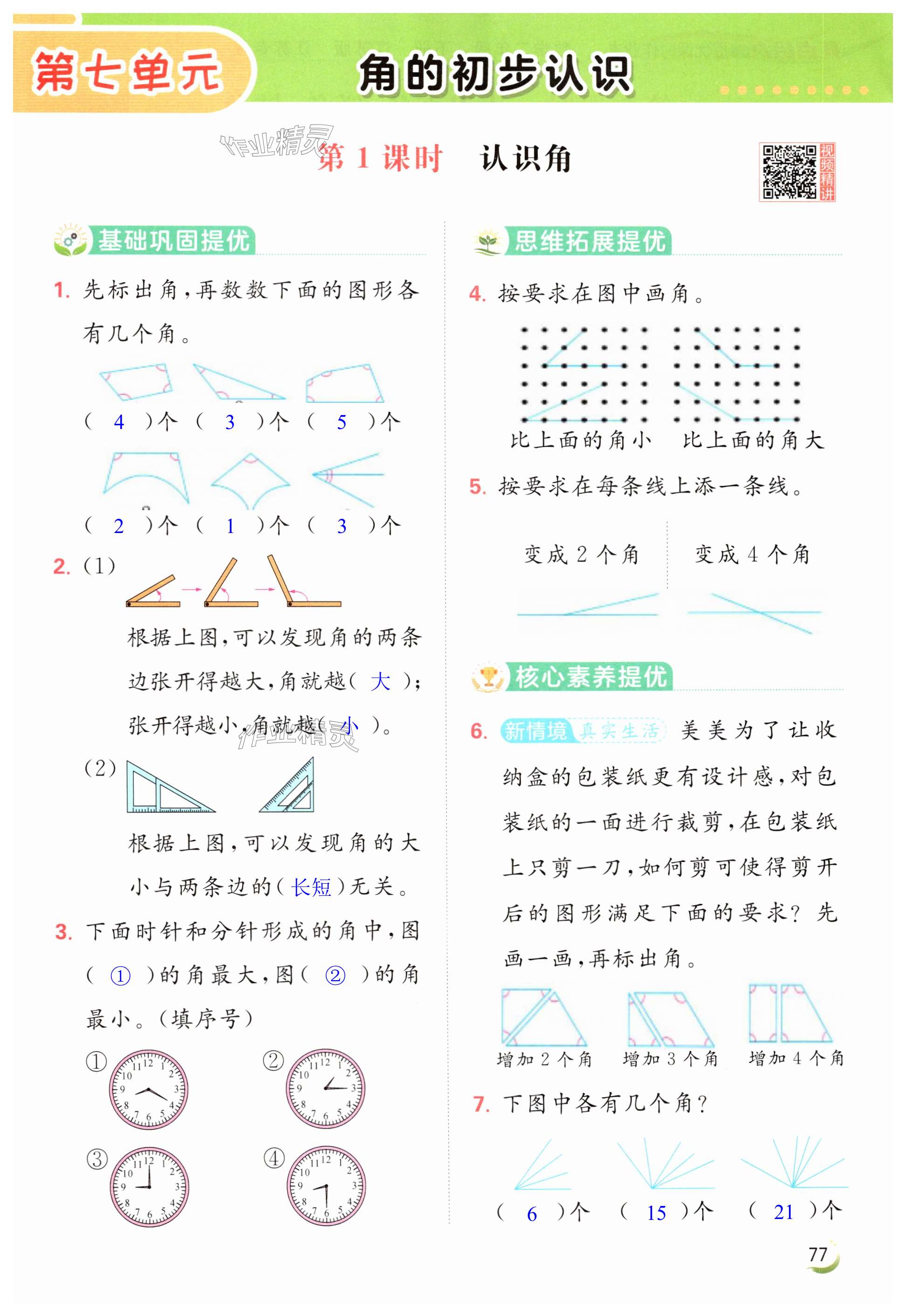 第77页