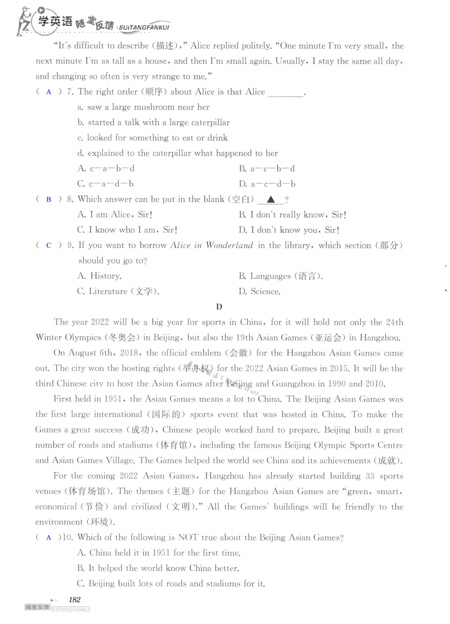 单元综合测试卷  Test for Unit 6 of 7B - 第182页