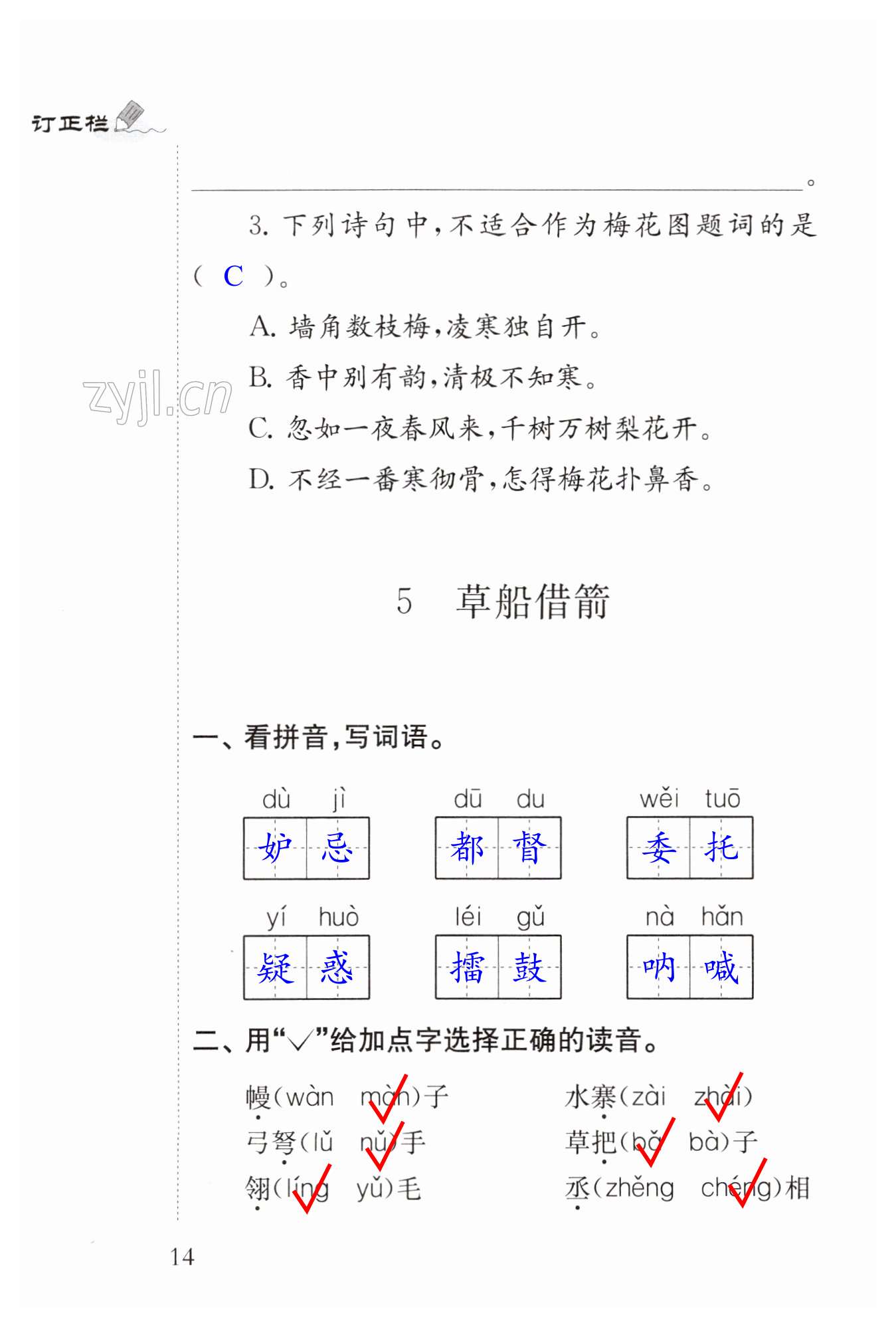 5　草船借箭 - 第14页