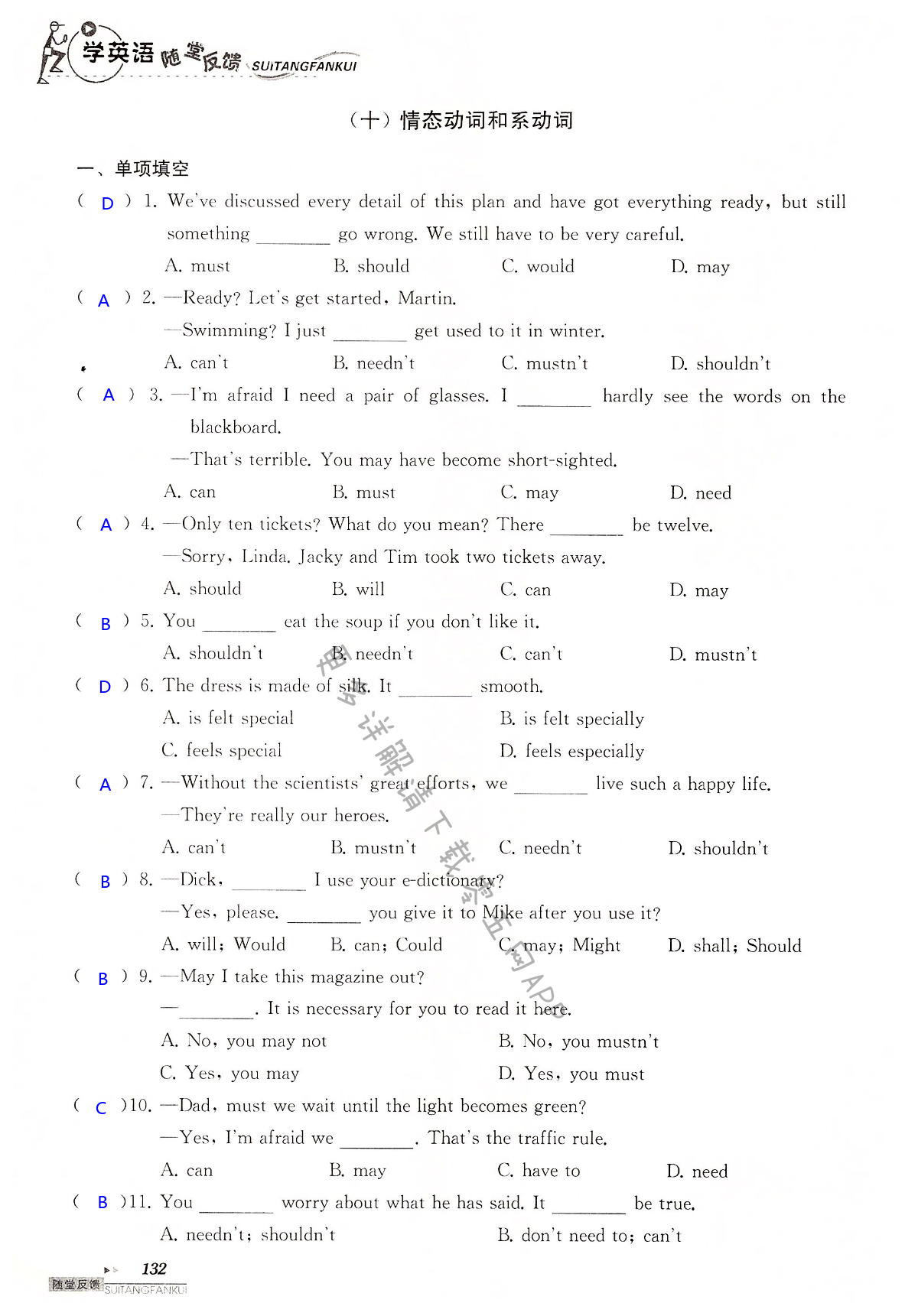 中考英语总复习 语法部分 - 第132页