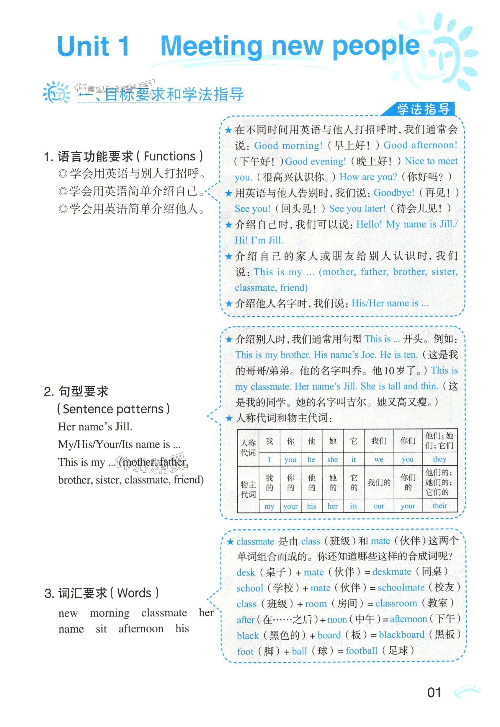 2024年知識與能力訓練四年級英語上冊上教版 第1頁