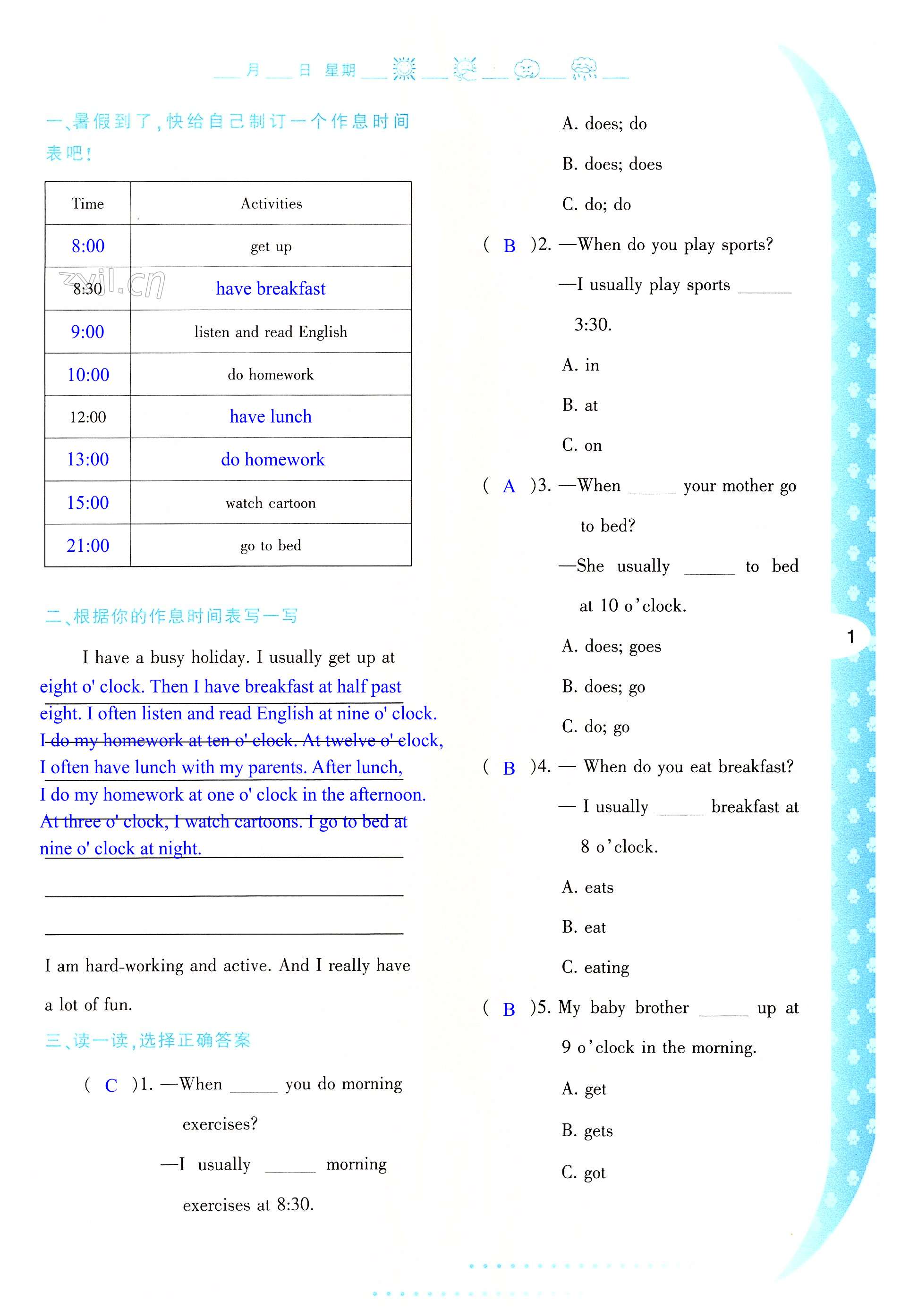 2022年暑假作業(yè)與生活陜西人民教育出版社五年級英語A版 第1頁