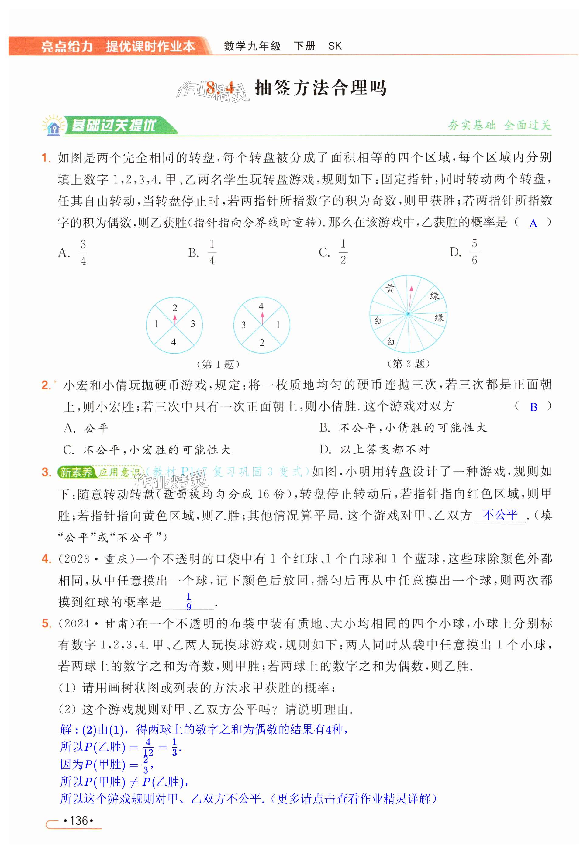 第136页