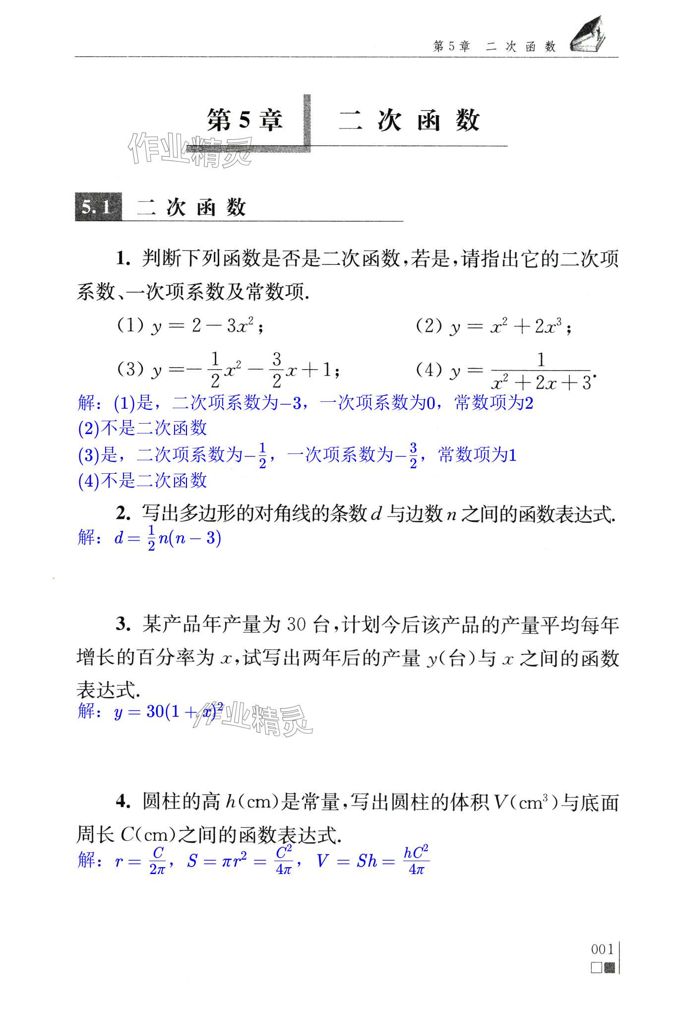 2024年补充习题江苏九年级数学下册苏科版 第1页