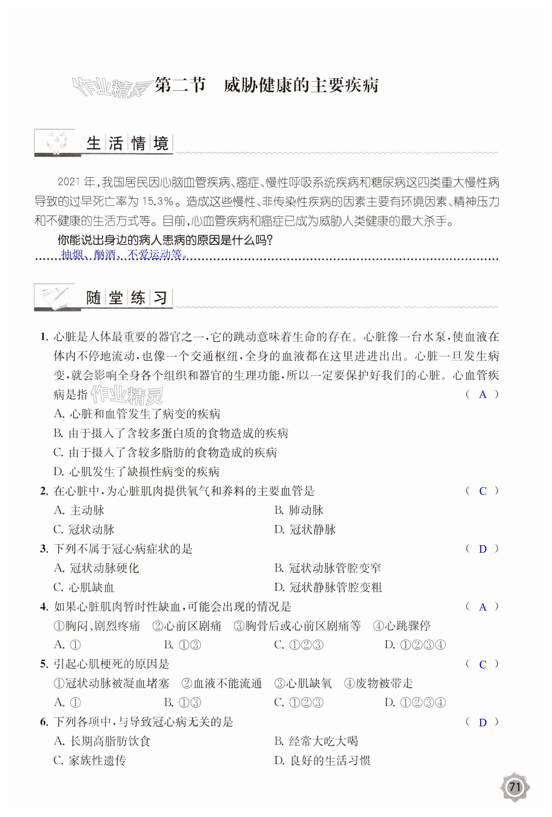 第71页
