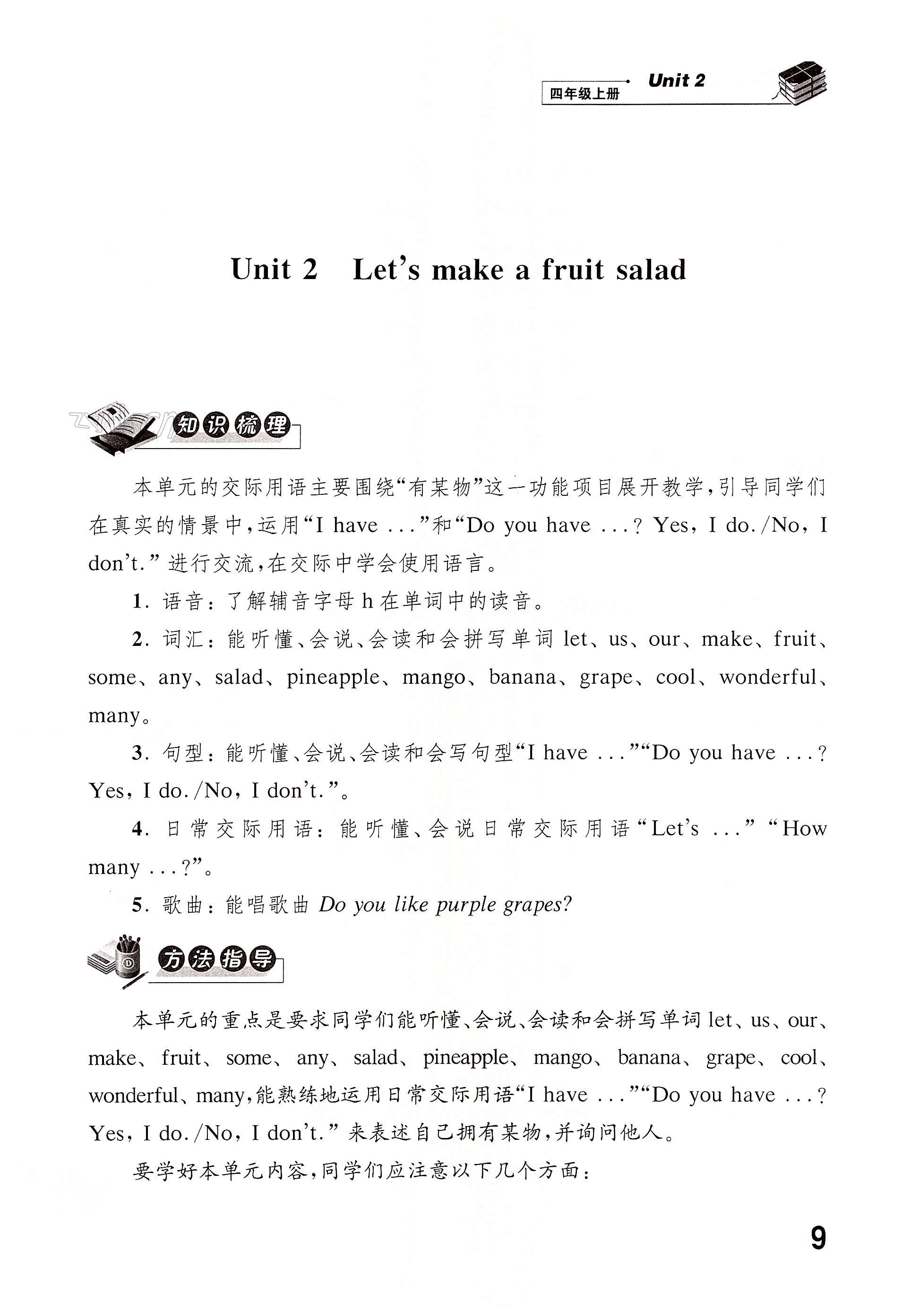 Unit 2 Let's make a fruit salad - 第9页