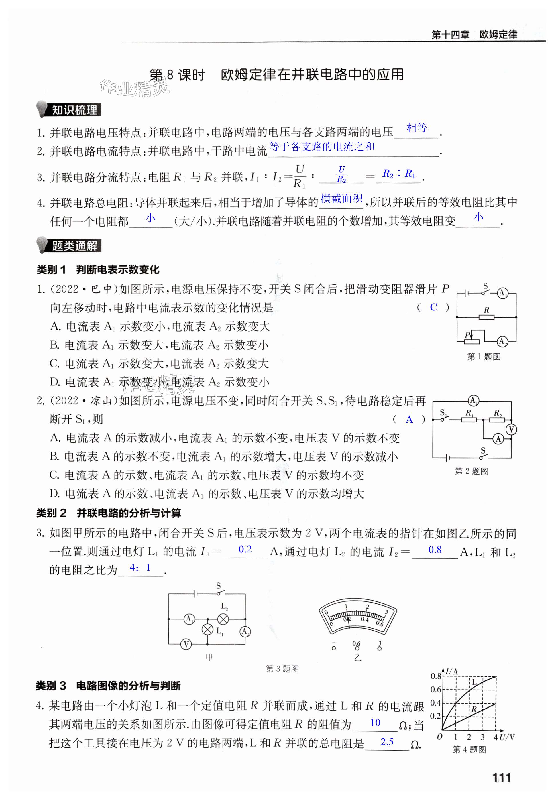 第111页