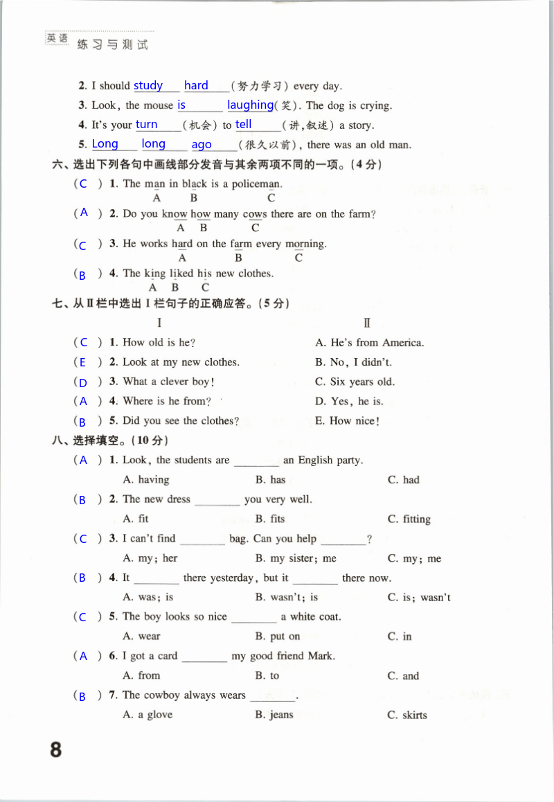 Test for Unit 1 - 第8页
