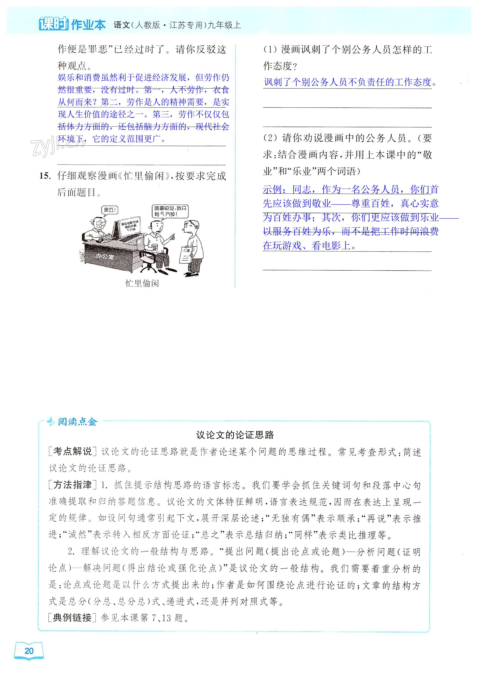 7 敬业与乐业 - 第20页