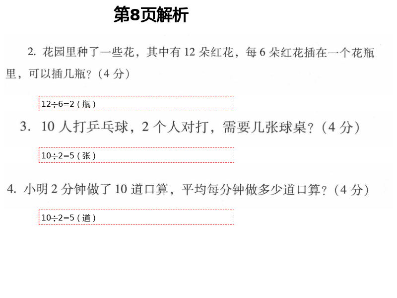 2021年云南省标准教辅同步指导训练与检测二年级数学下册人教版 第8页