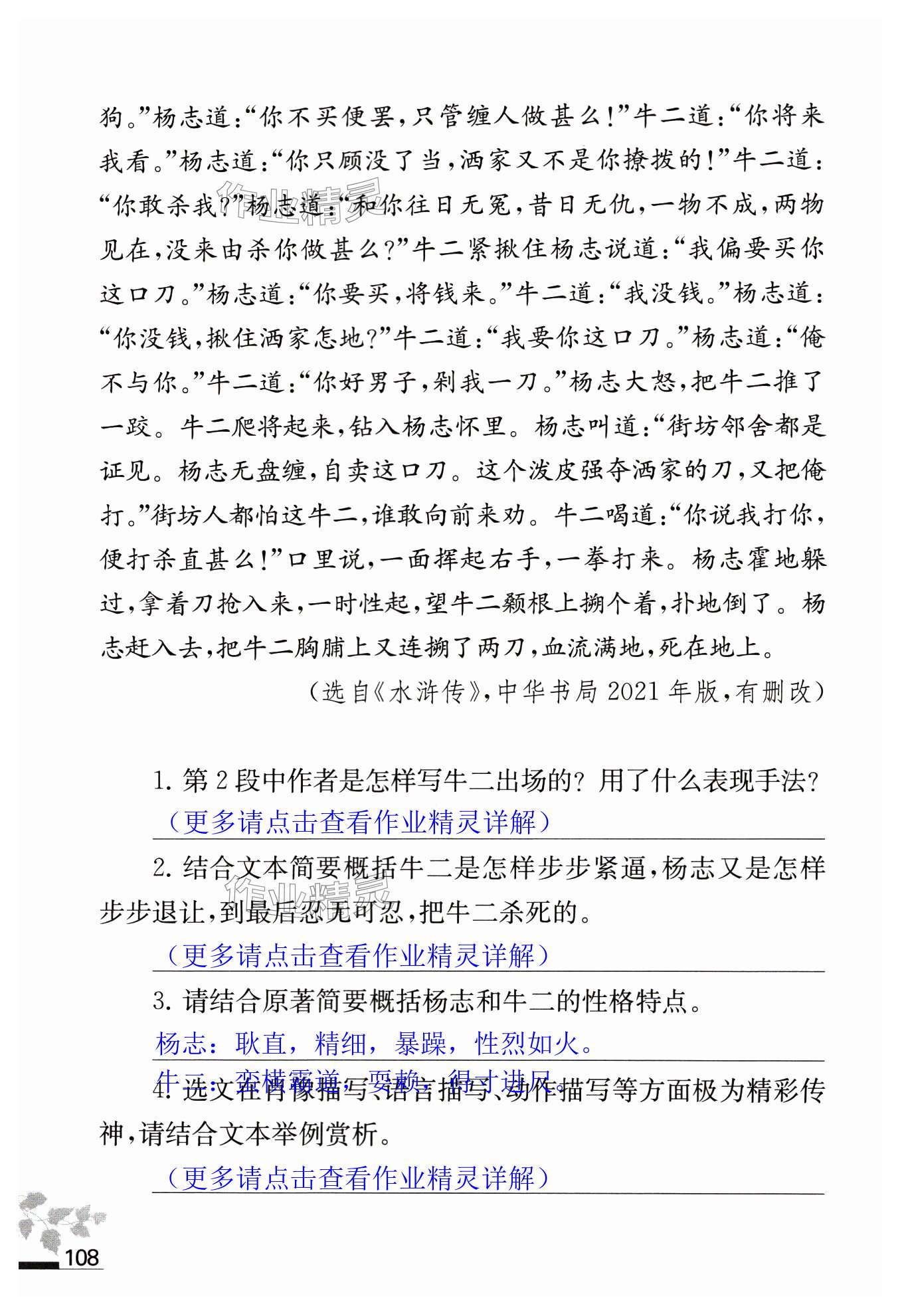 第108页