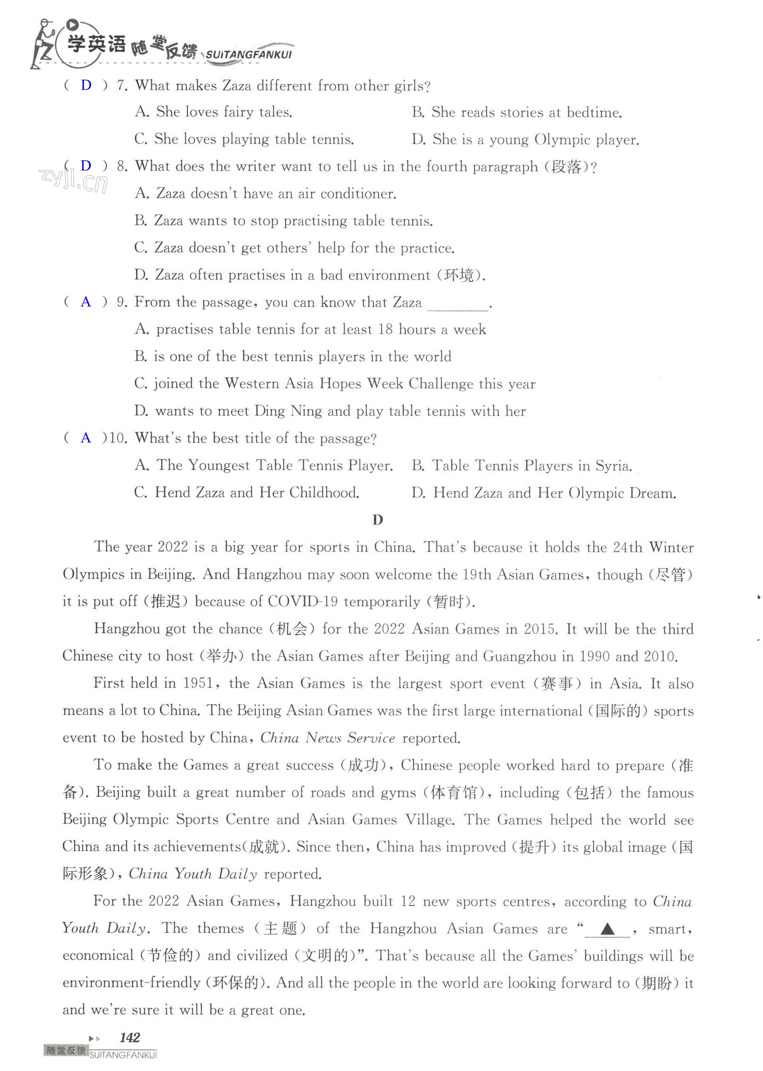 Unit 2 单元综合测试卷 - 第142页