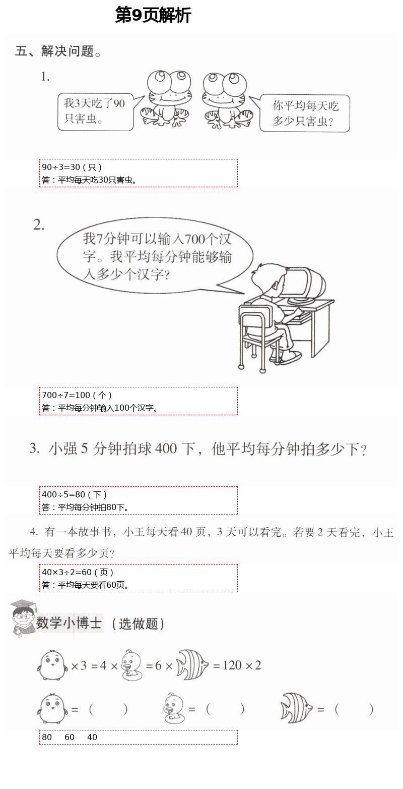 2021年云南省标准教辅同步指导训练与检测三年级数学下册人教版 参考答案第17页