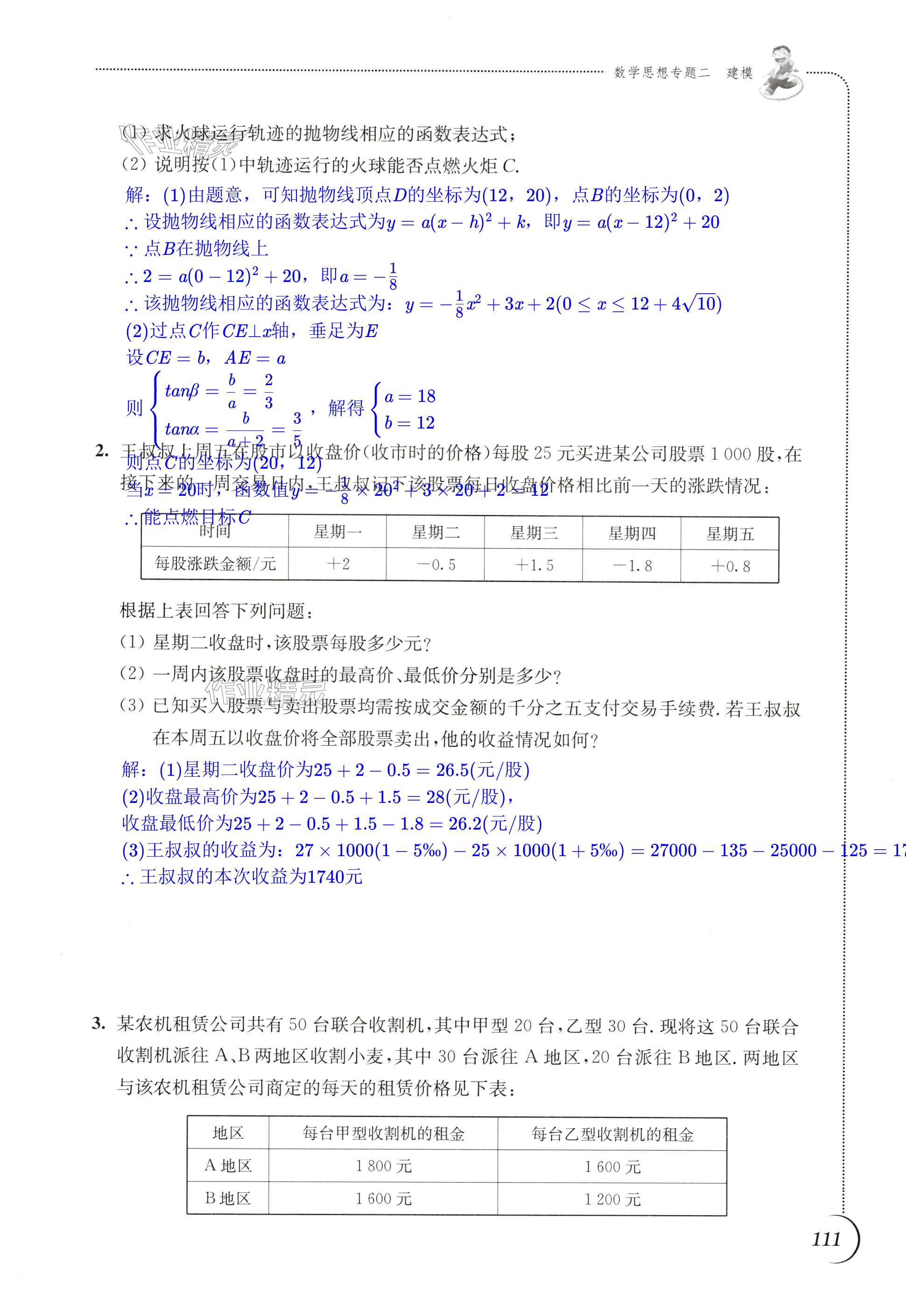 第111页