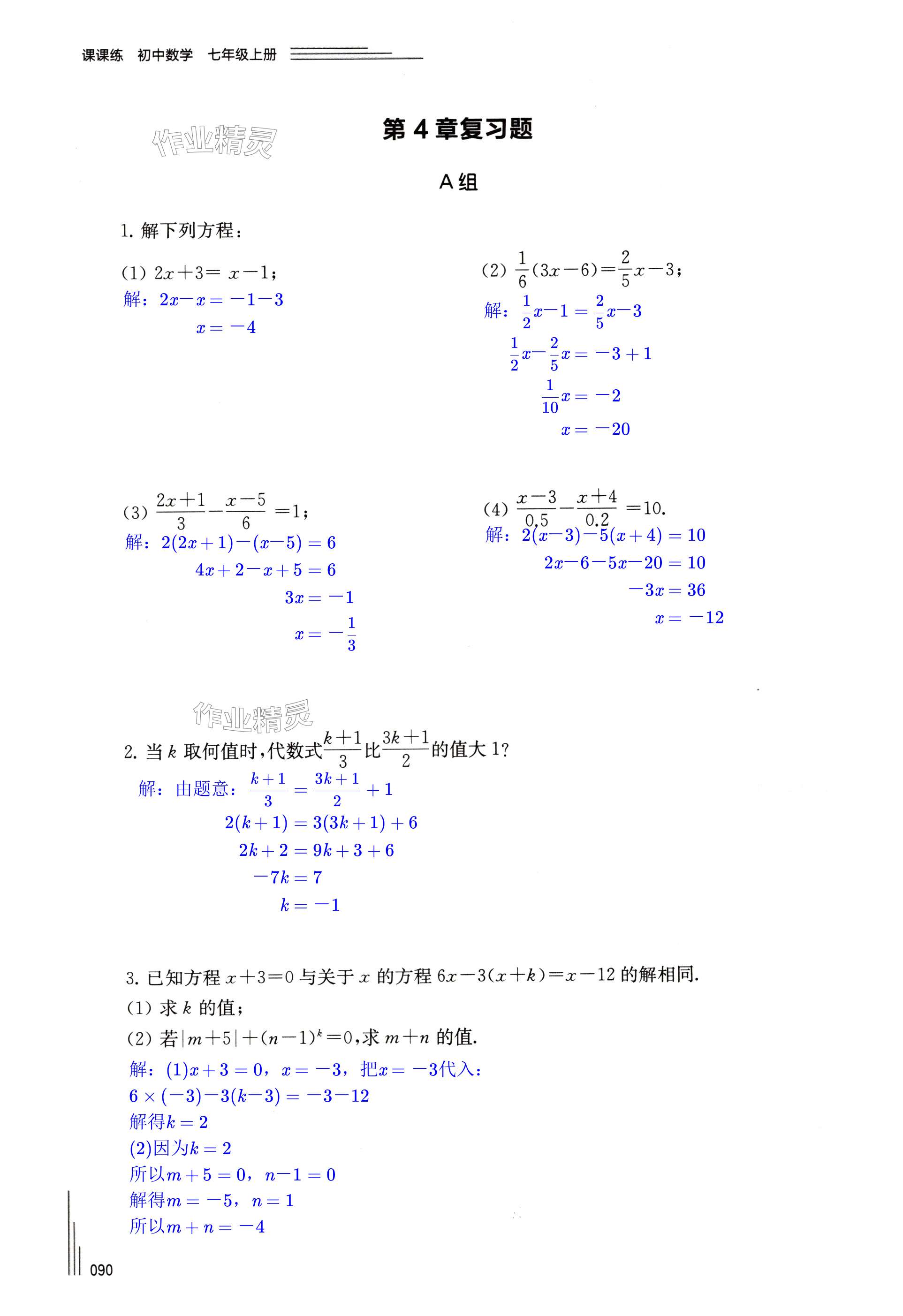 第90页