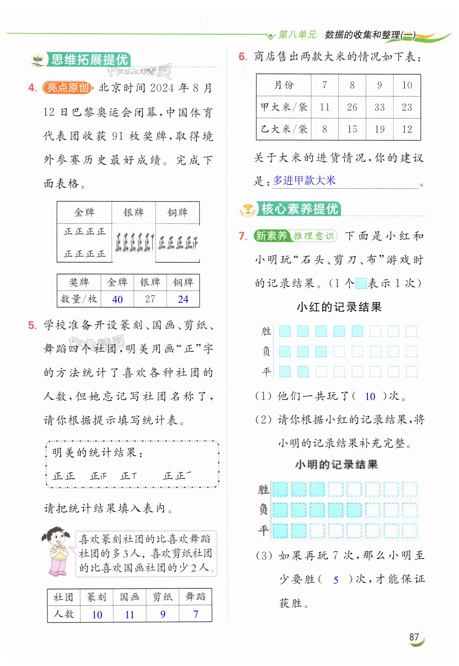 第87页