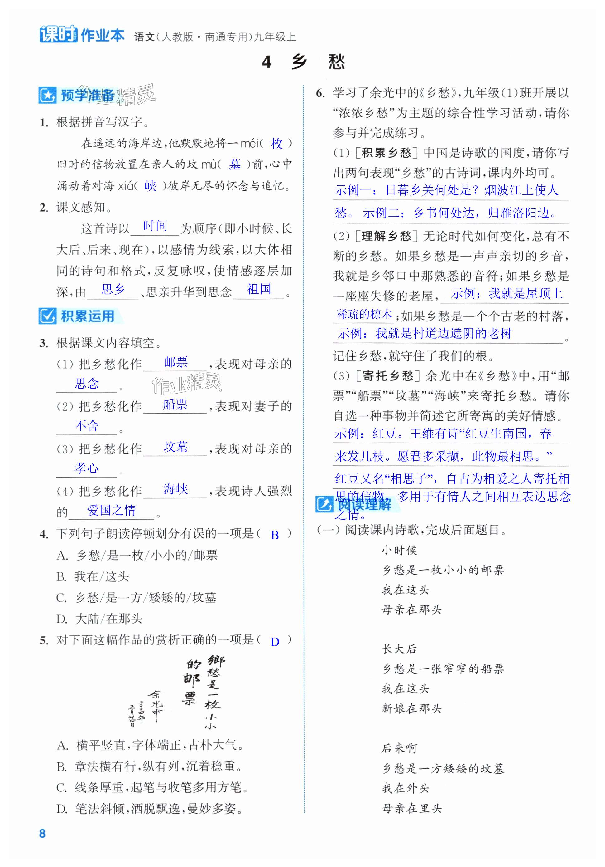 第8页