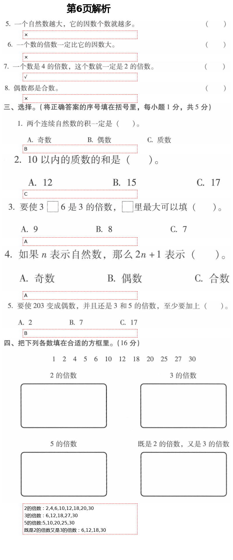 2021年云南省标准教辅同步指导训练与检测五年级数学下册人教版 参考答案第11页