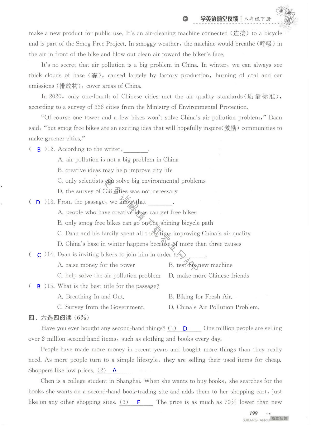 单元综合测试卷  Test for Unit 8 of 8B - 第199页