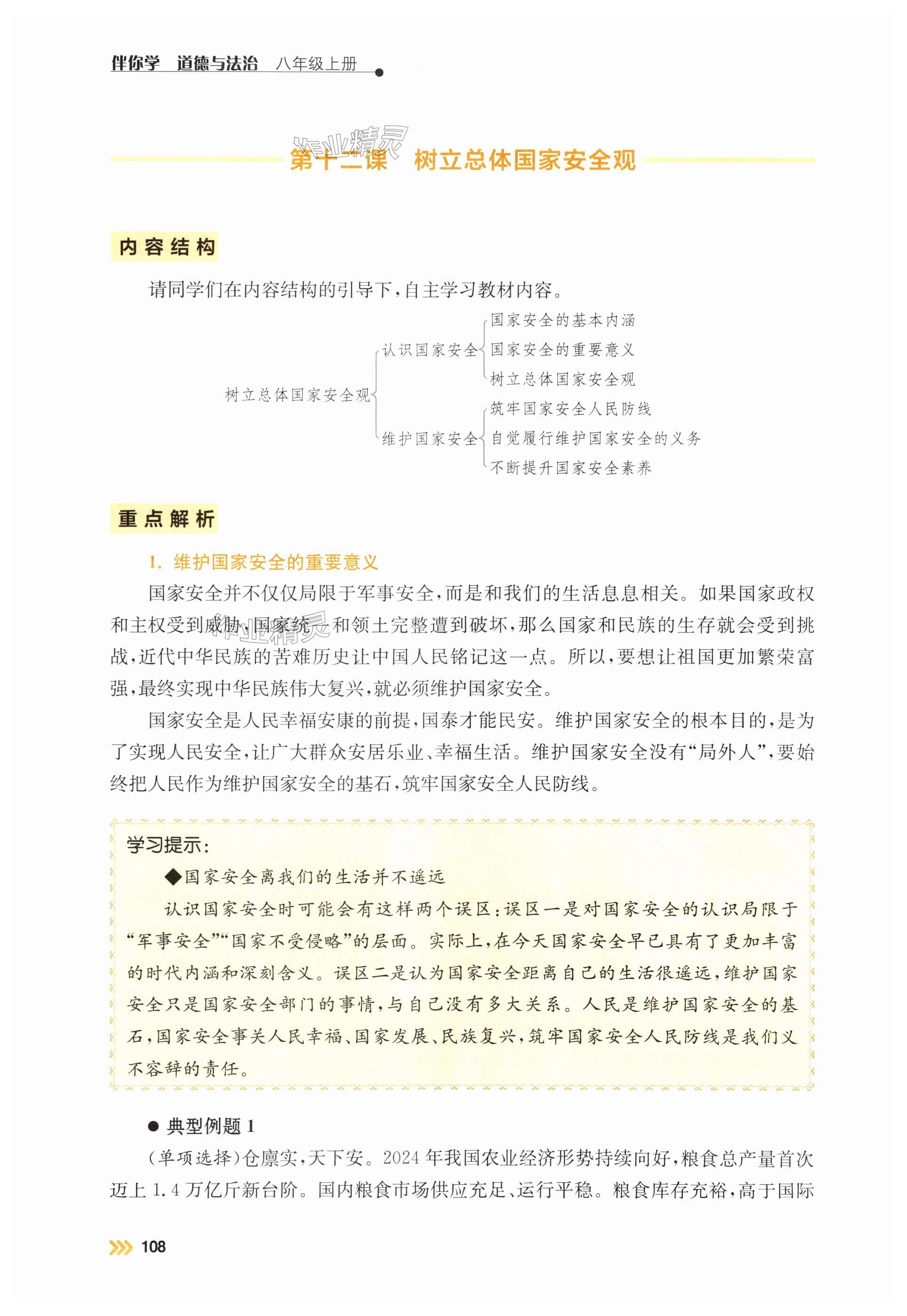 第108页