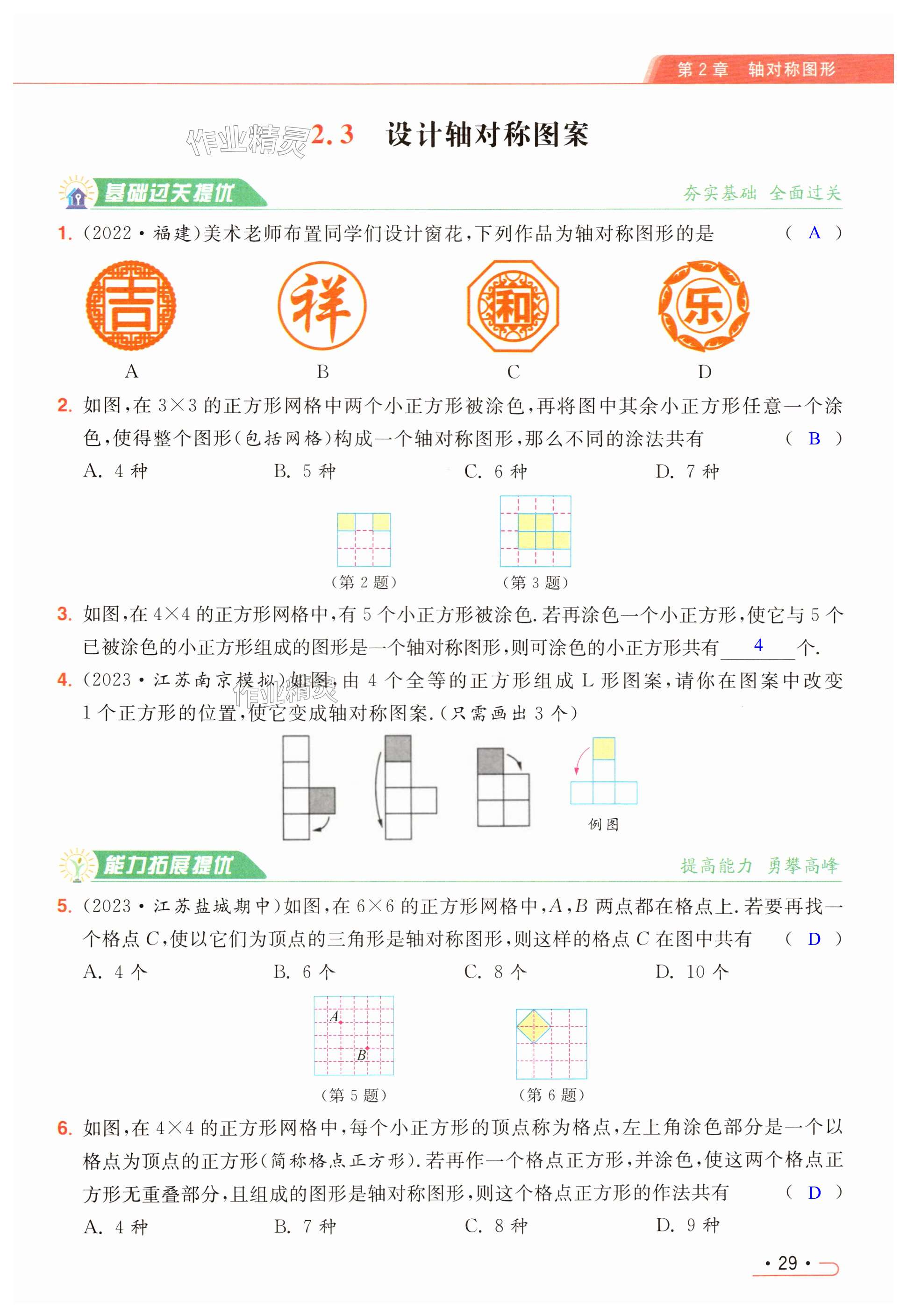 第29页