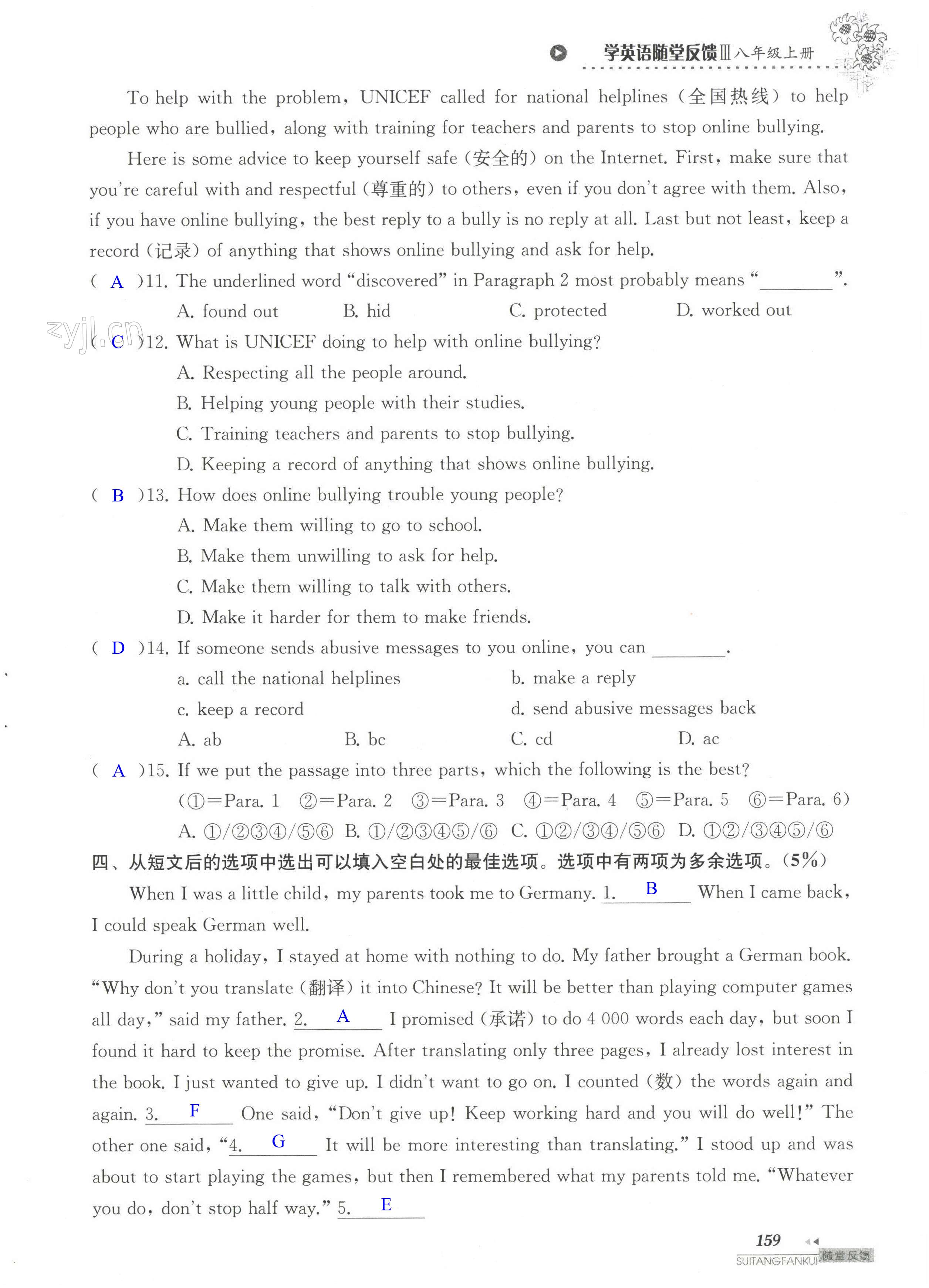 单元综合测试卷 Test for Unit 2 of 8A - 第159页