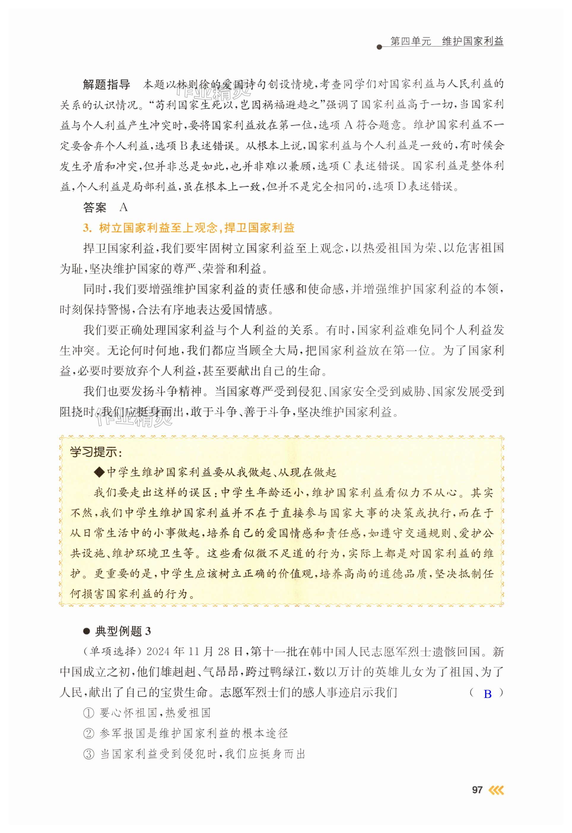 第97页