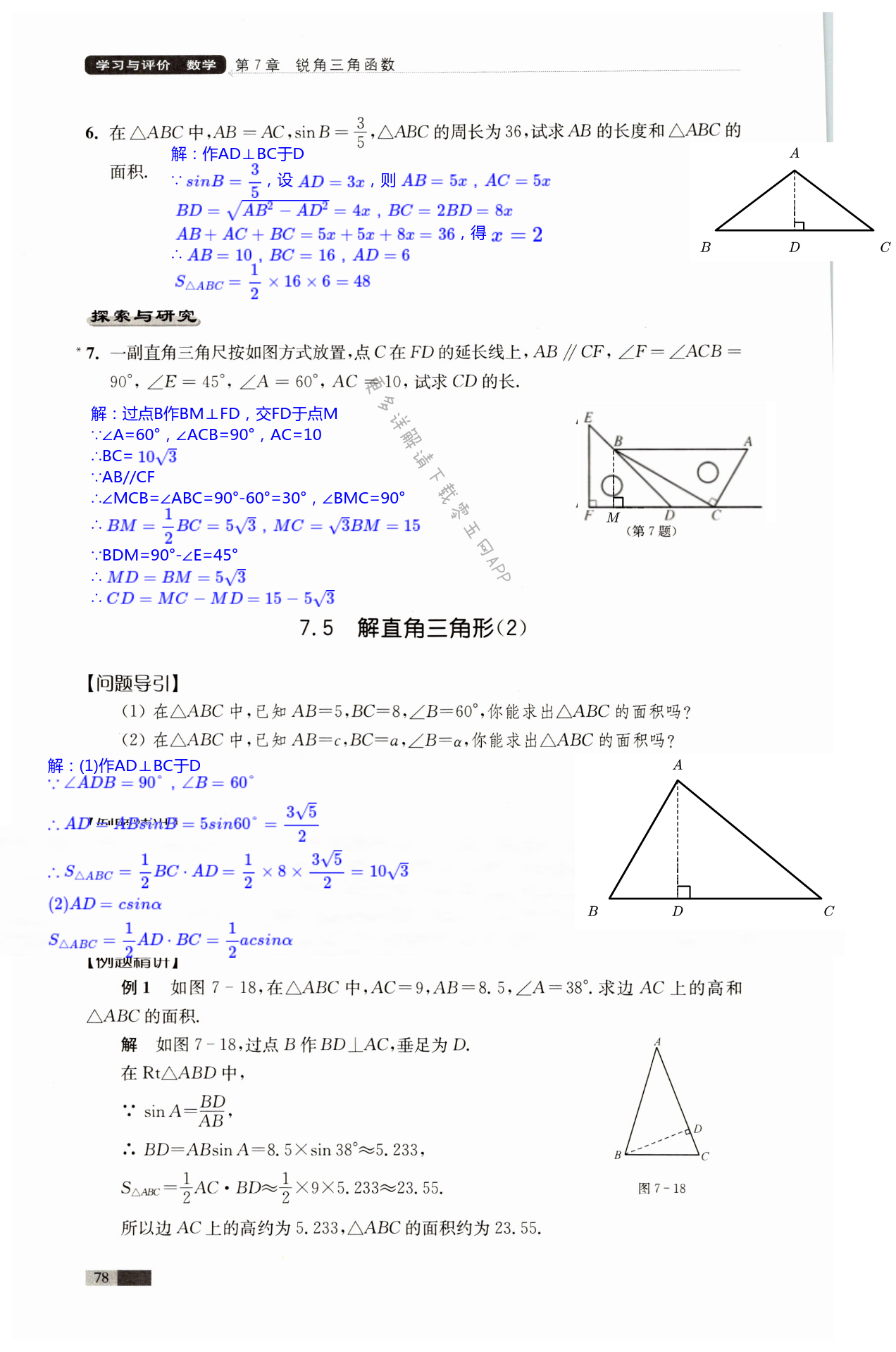第7章  锐角三角函数 - 第78页