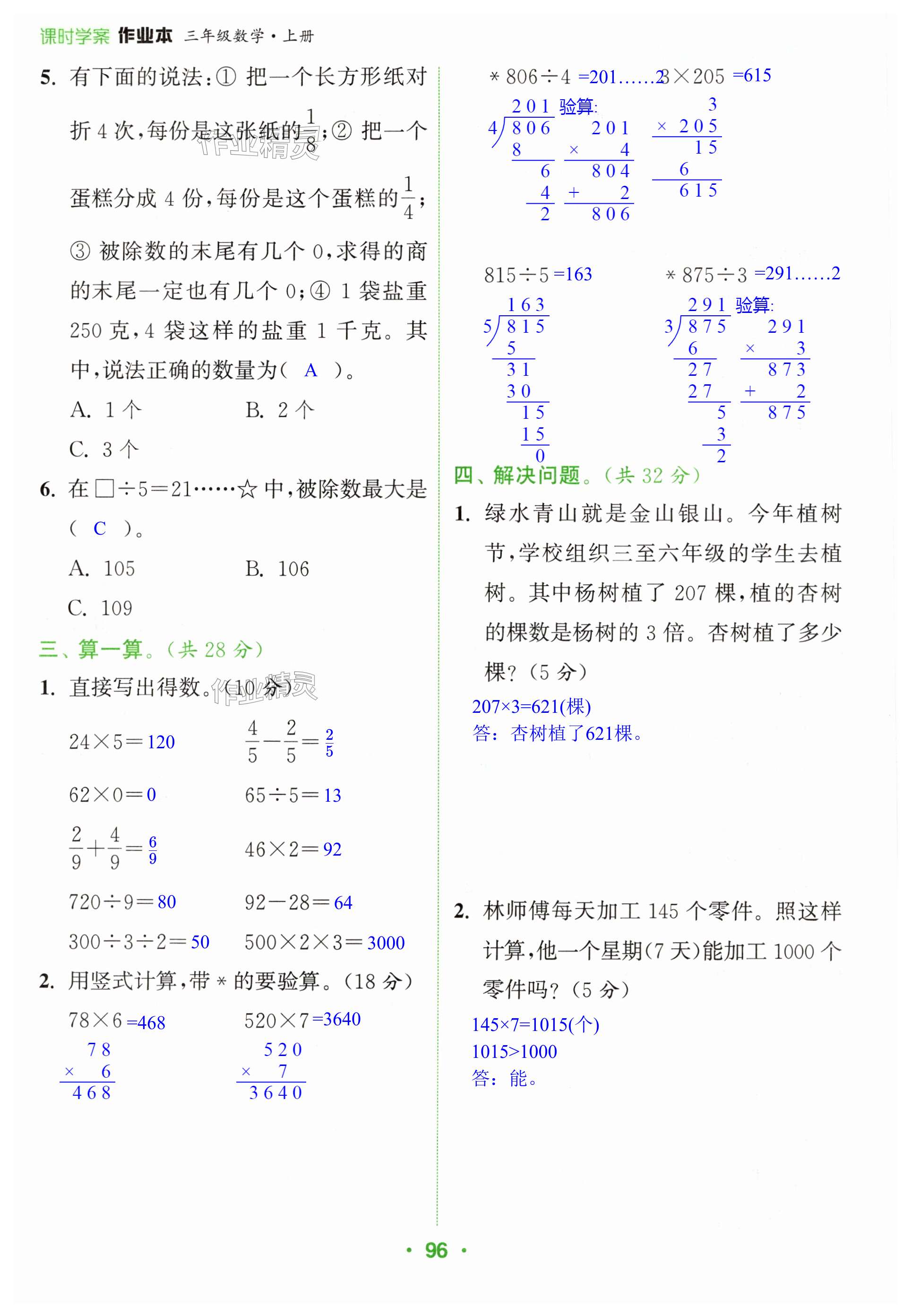 第96页